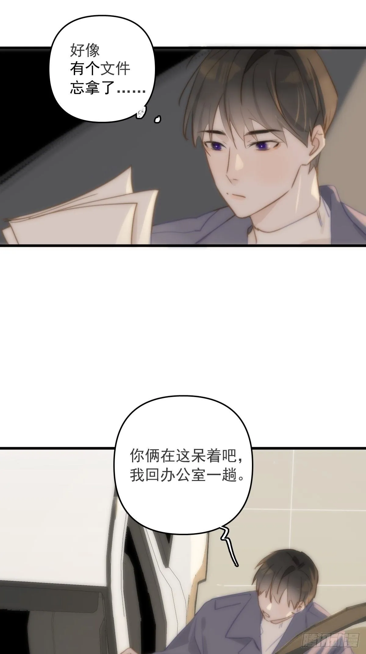 第20话 一起去上班 第46页