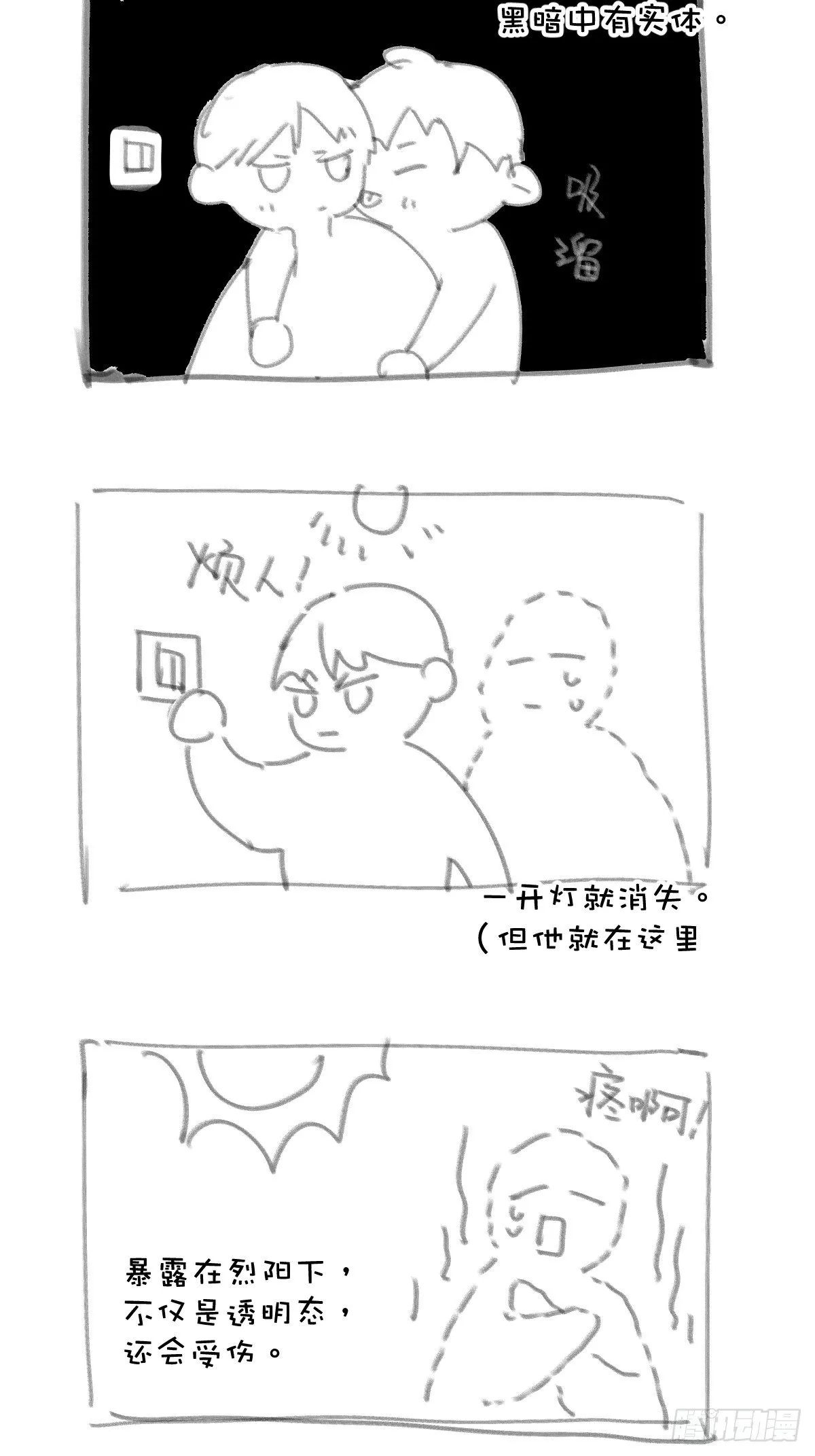 第20话 一起去上班 第57页