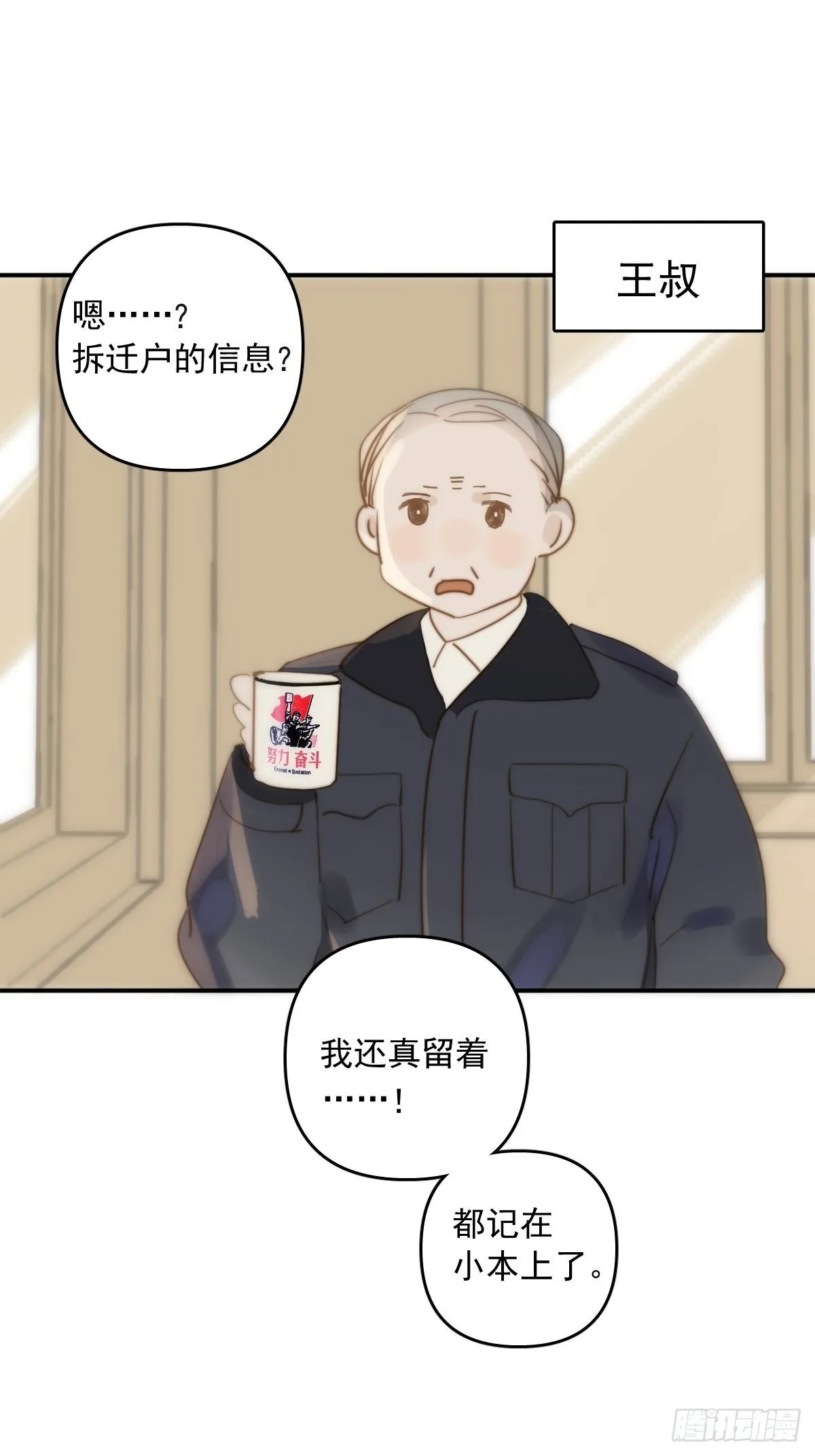 第22话 银杏 第2页