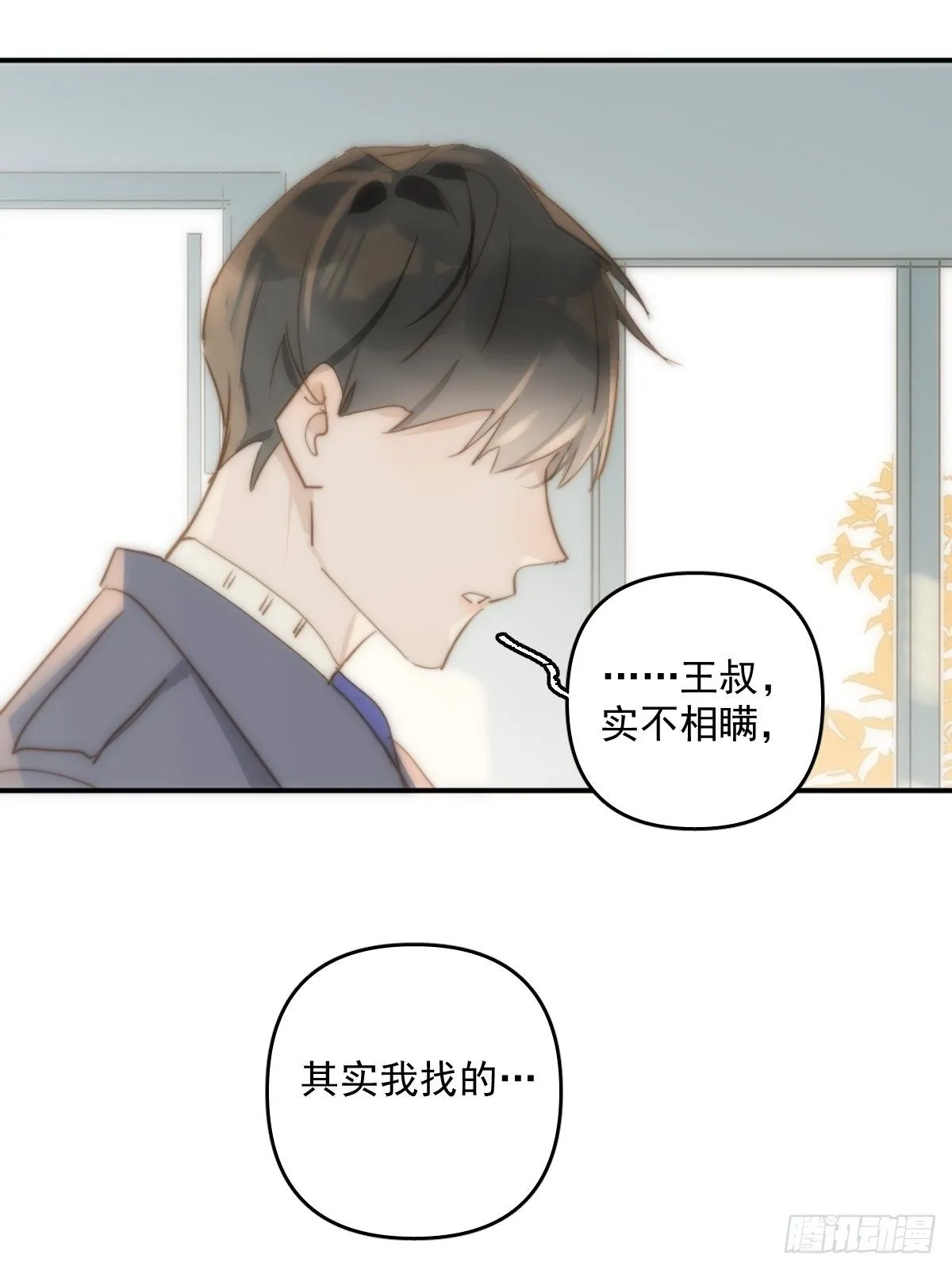 第22话 银杏 第15页
