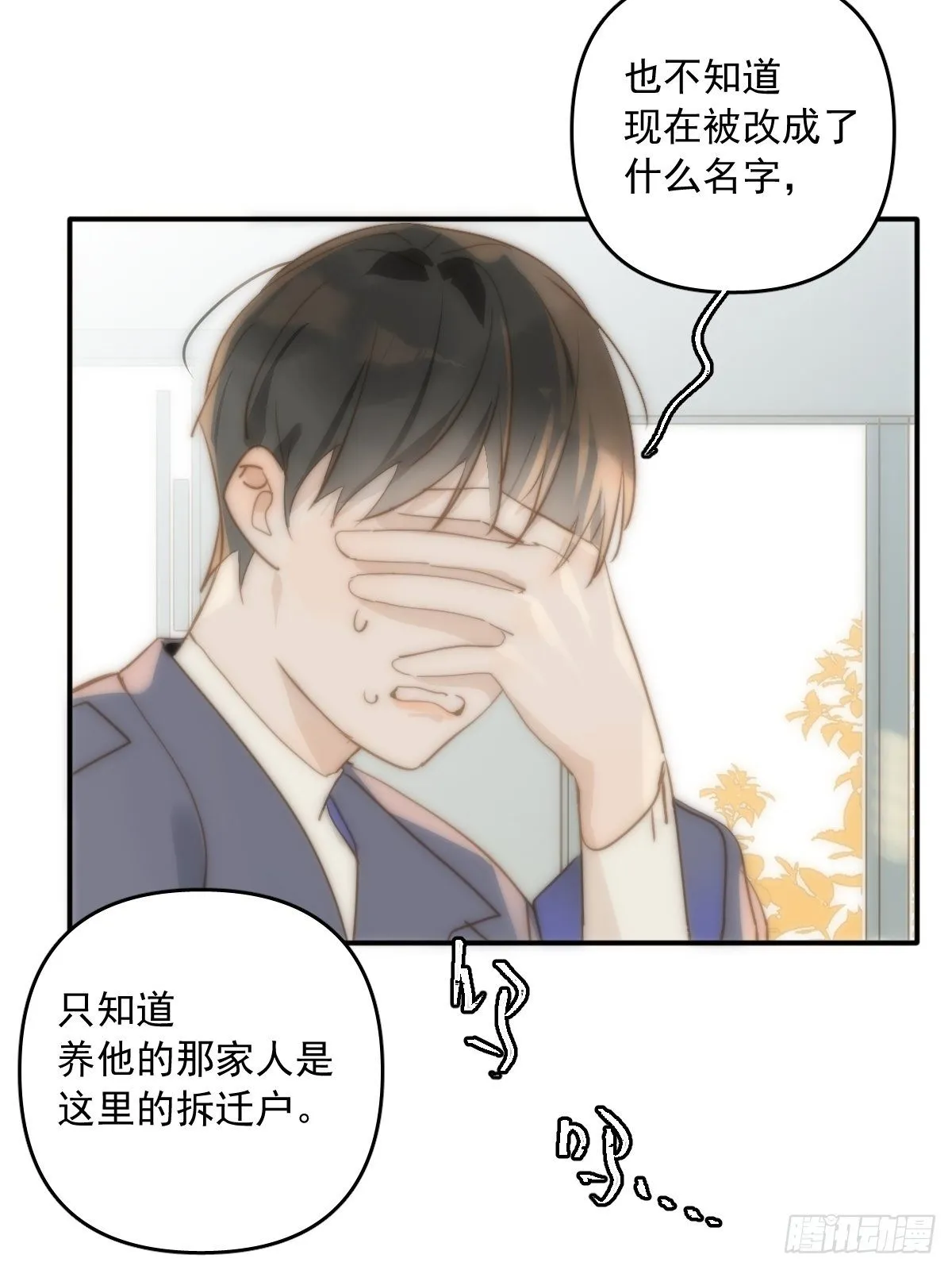 第22话 银杏 第19页