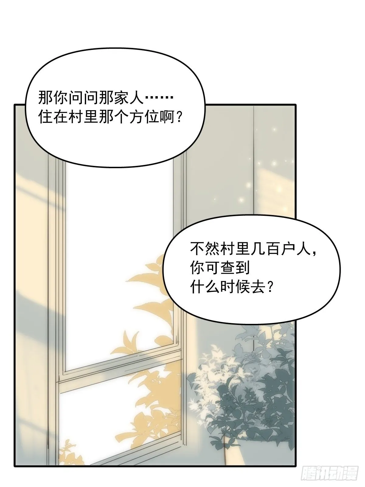 第22话 银杏 第22页