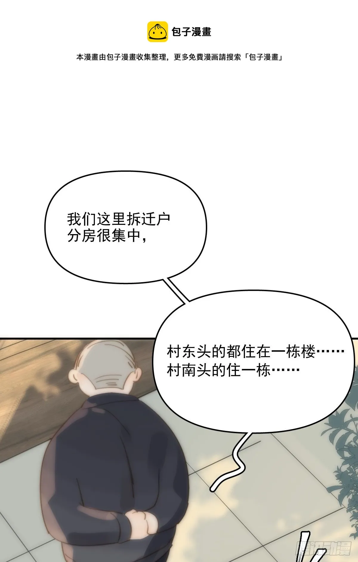 第22话 银杏 第23页