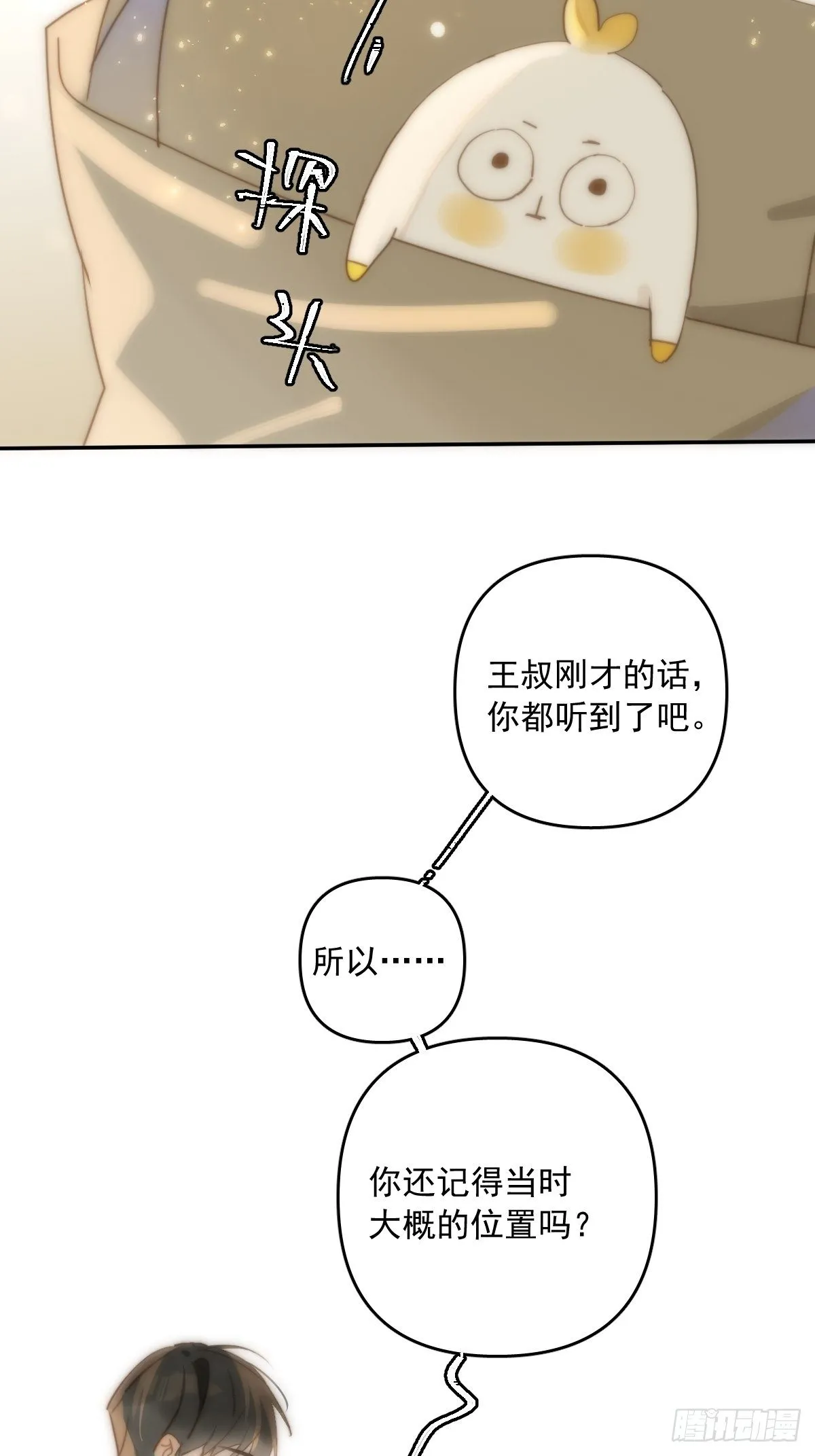 第22话 银杏 第28页