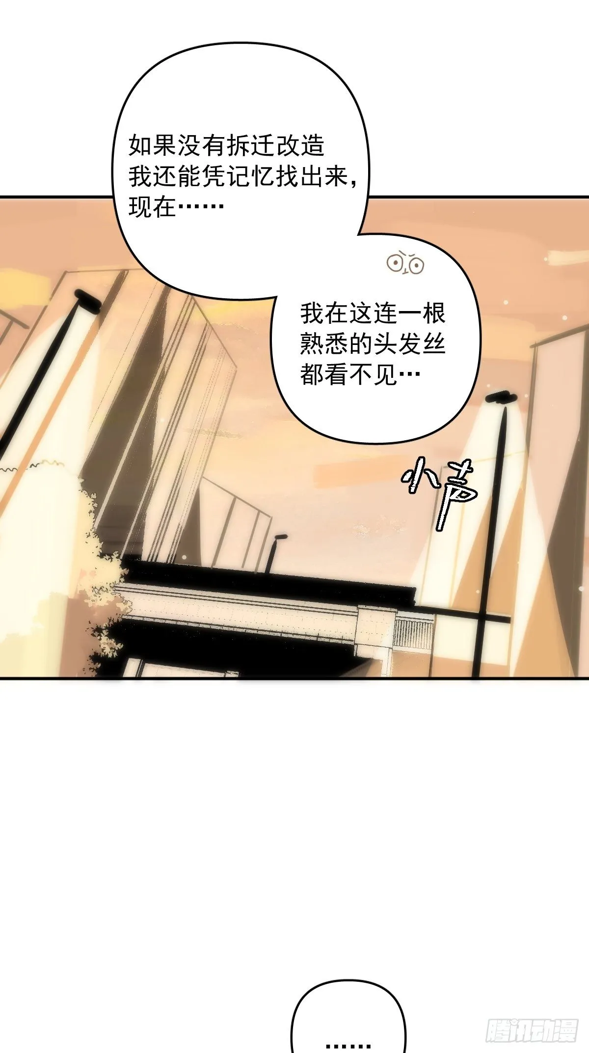 第22话 银杏 第31页