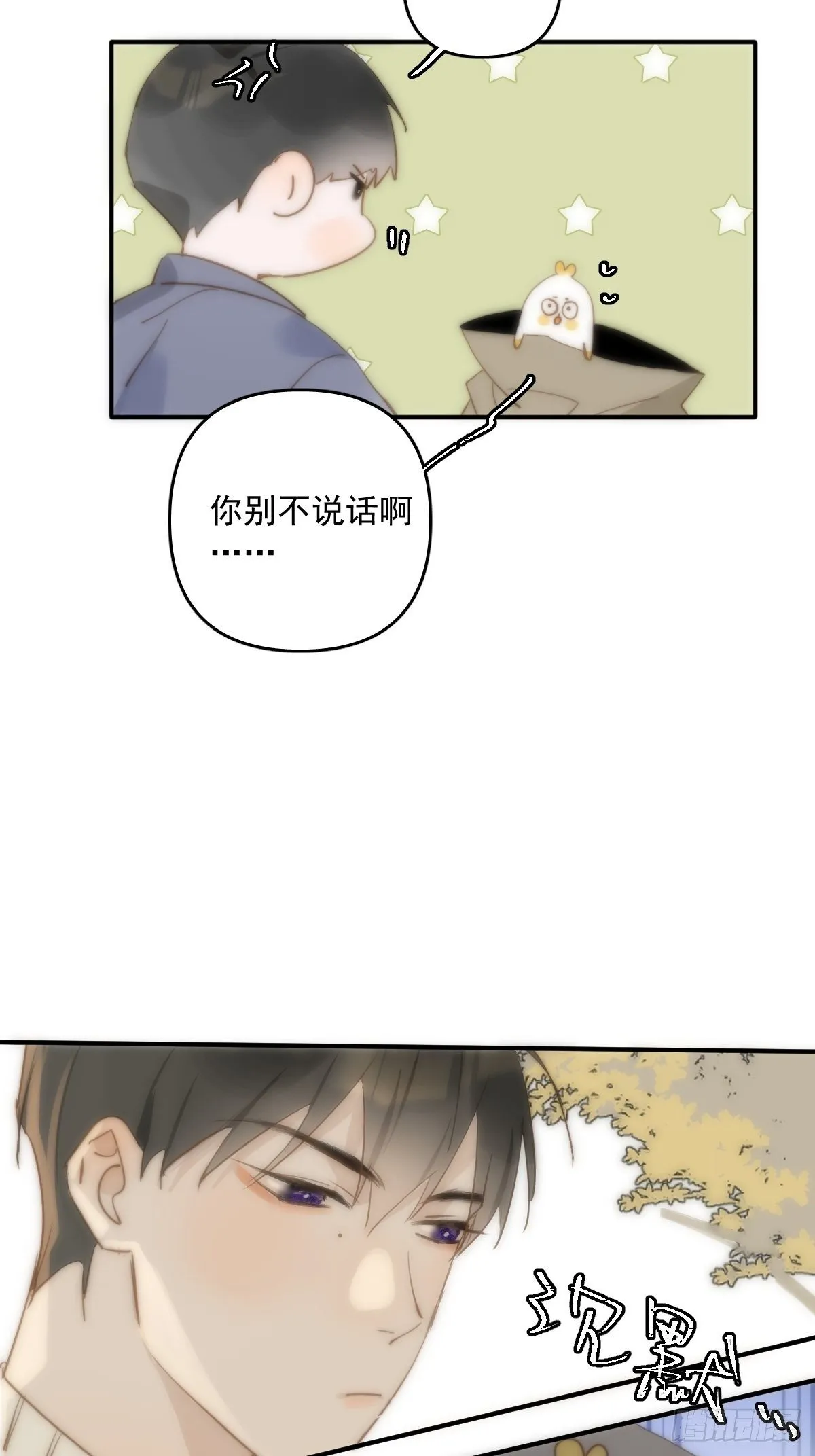 第22话 银杏 第32页
