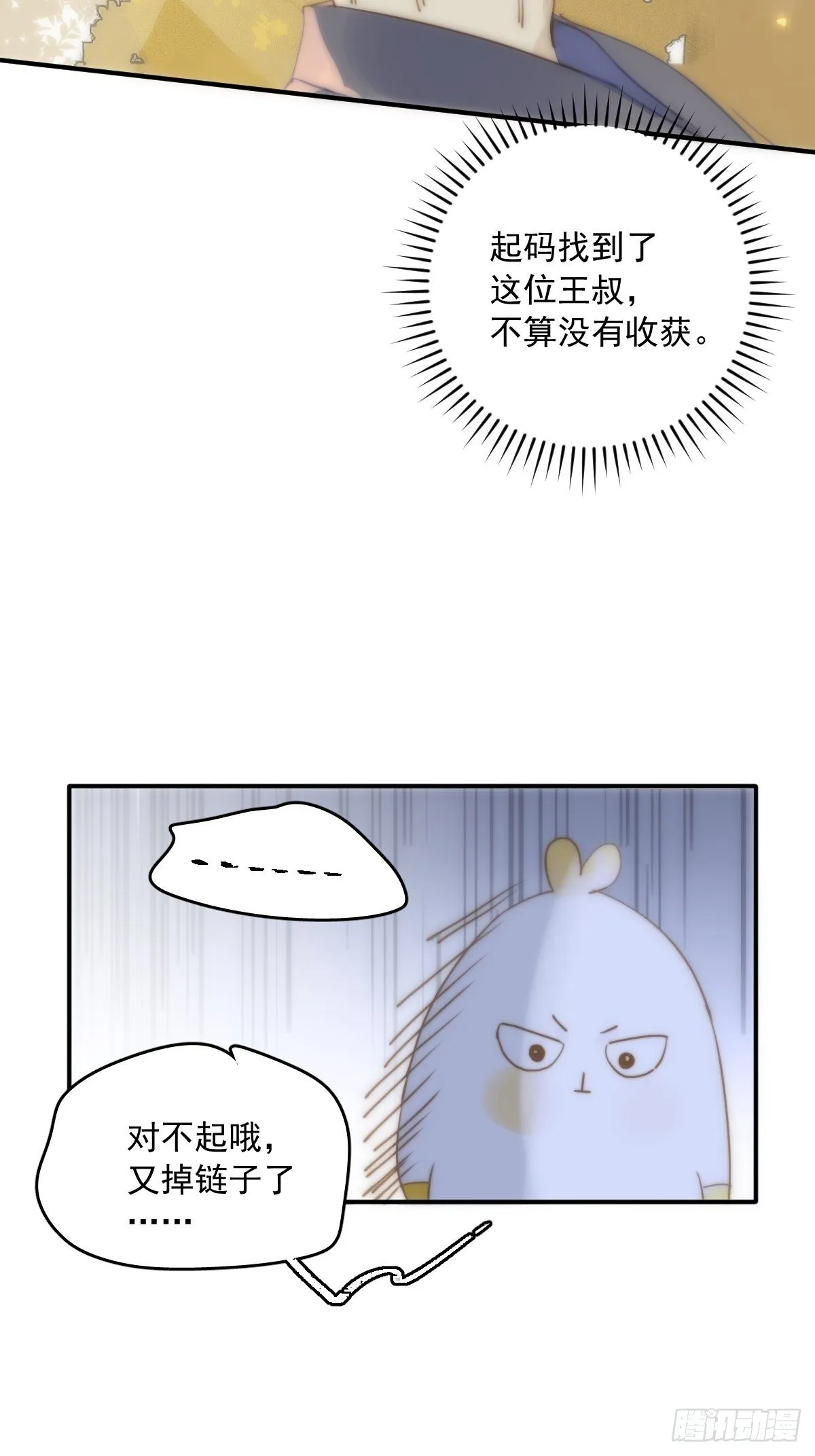 第22话 银杏 第36页