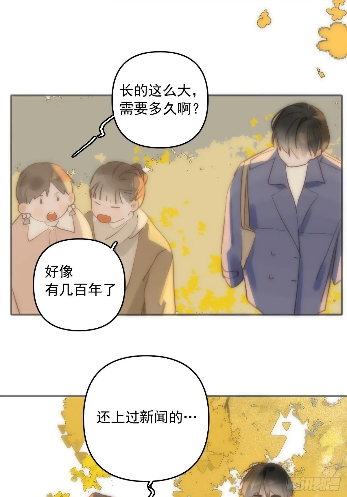 第23话 杏林村 第3页