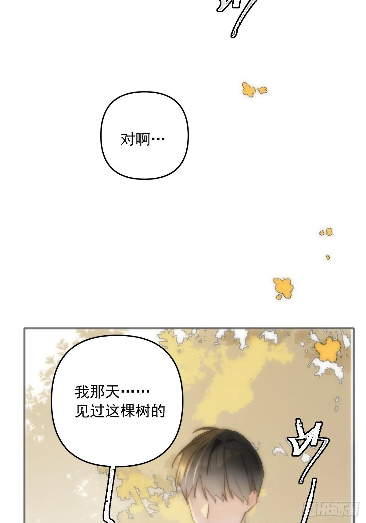 第23话 杏林村 第8页