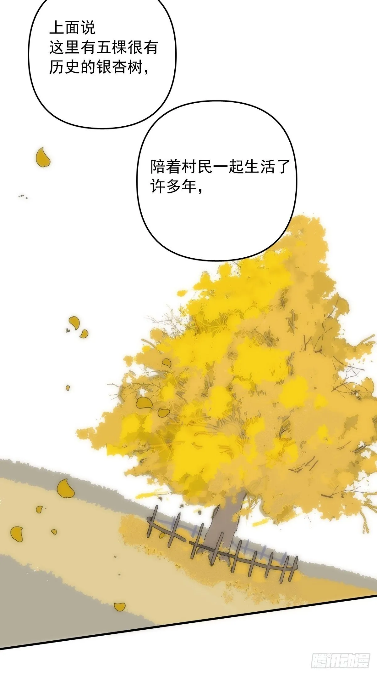 第23话 杏林村 第19页