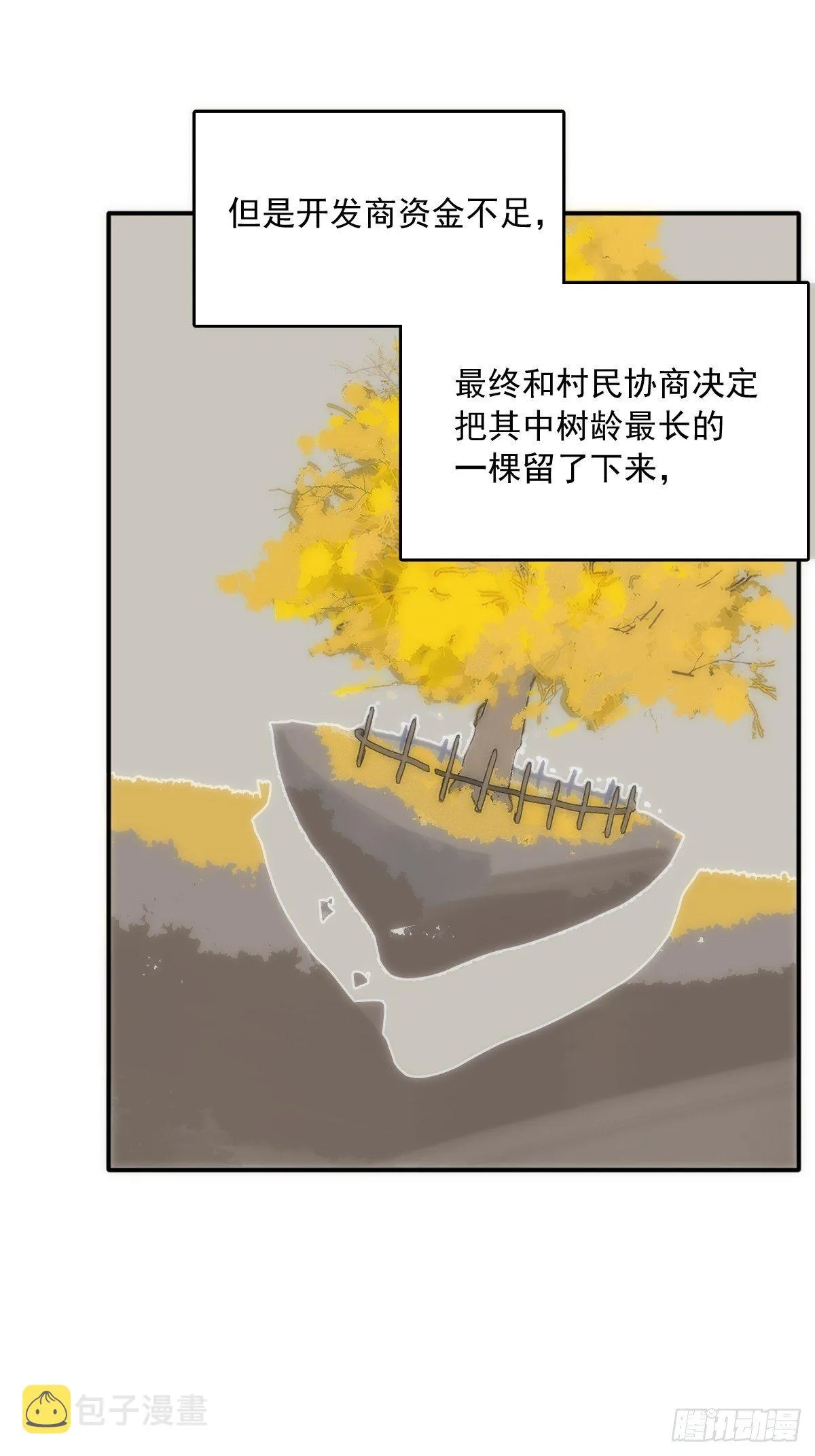 第23话 杏林村 第21页