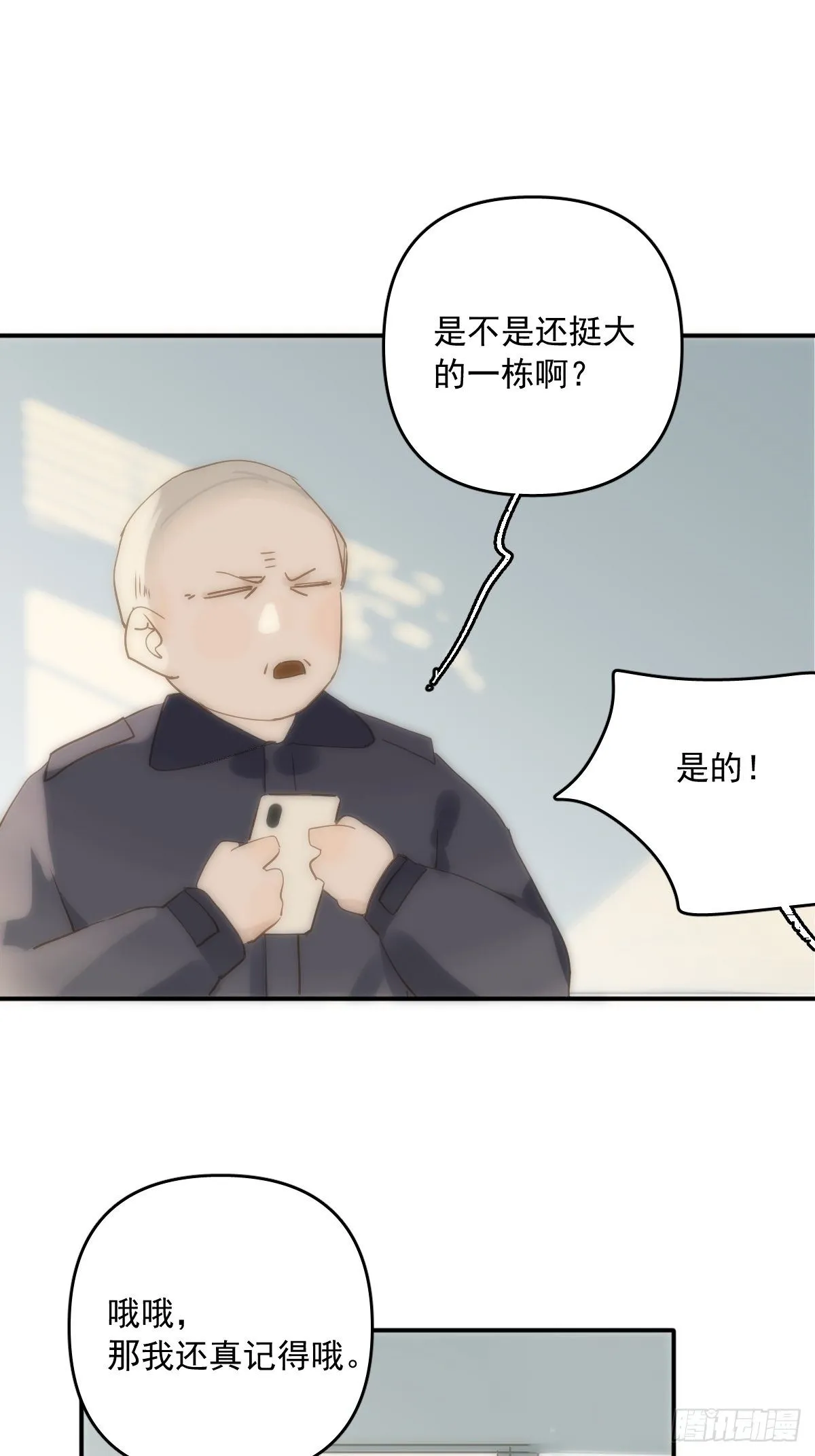 第23话 杏林村 第45页