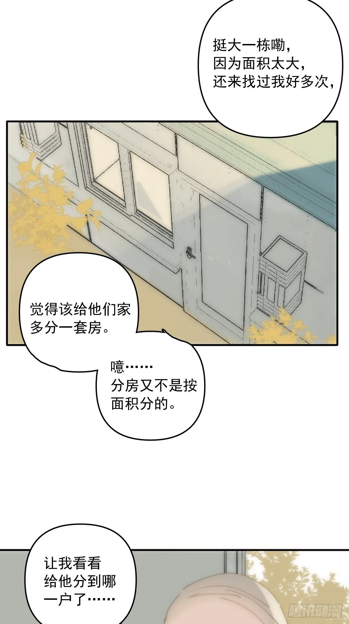 第23话 杏林村 第48页