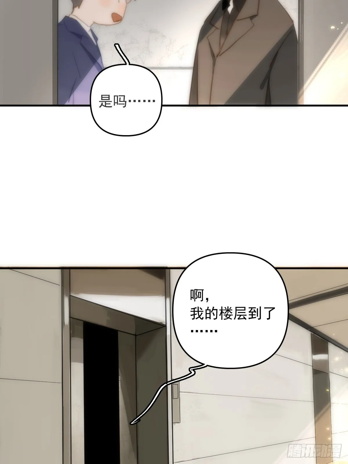 第21话 温旬 第8页