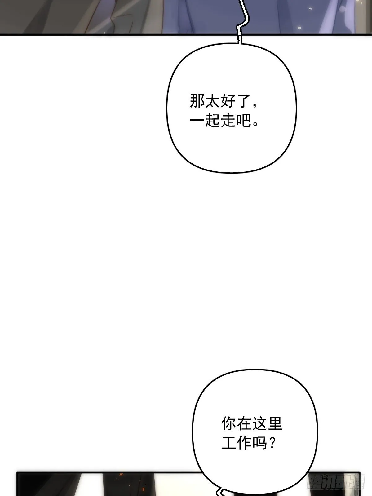 第21话 温旬 第11页