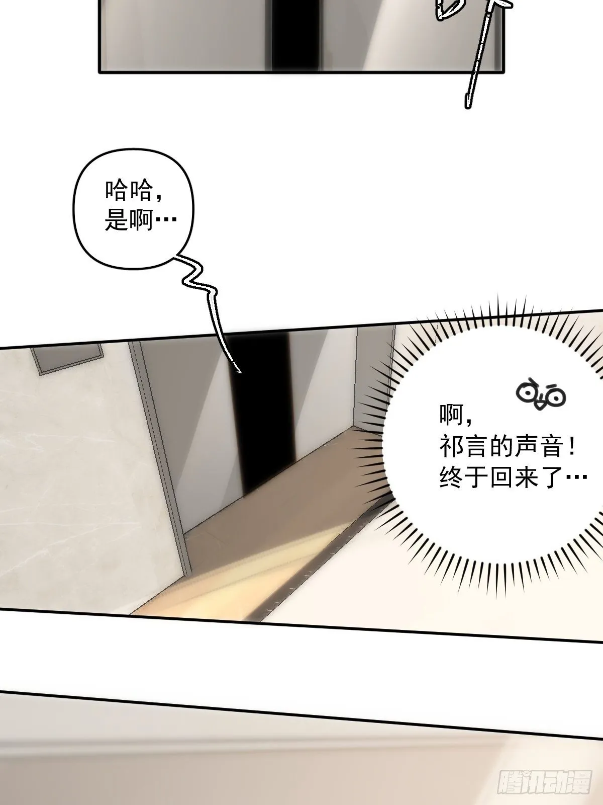 第21话 温旬 第15页