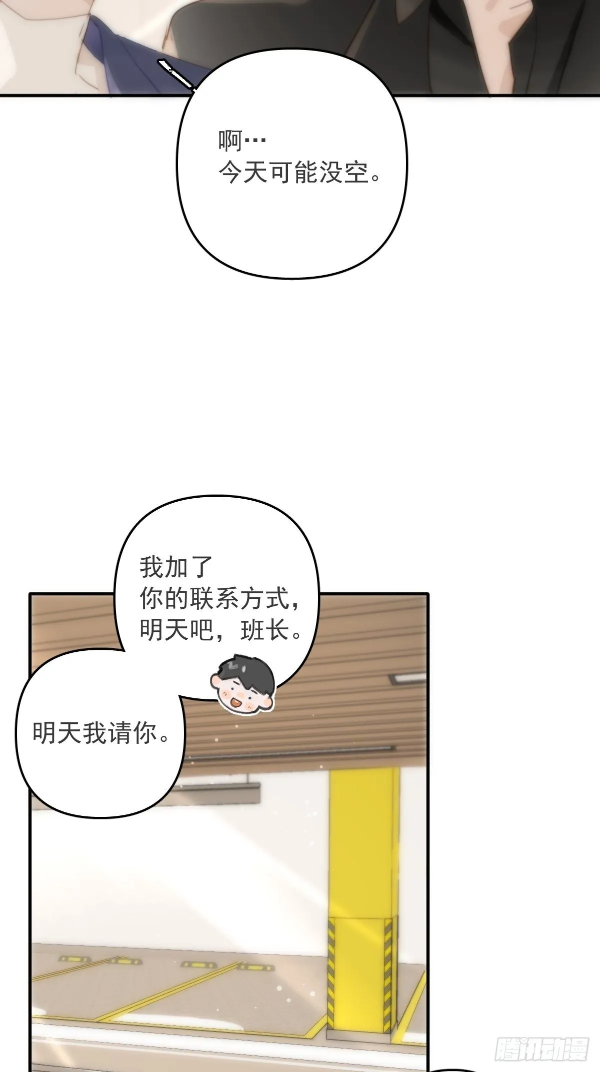 第21话 温旬 第21页
