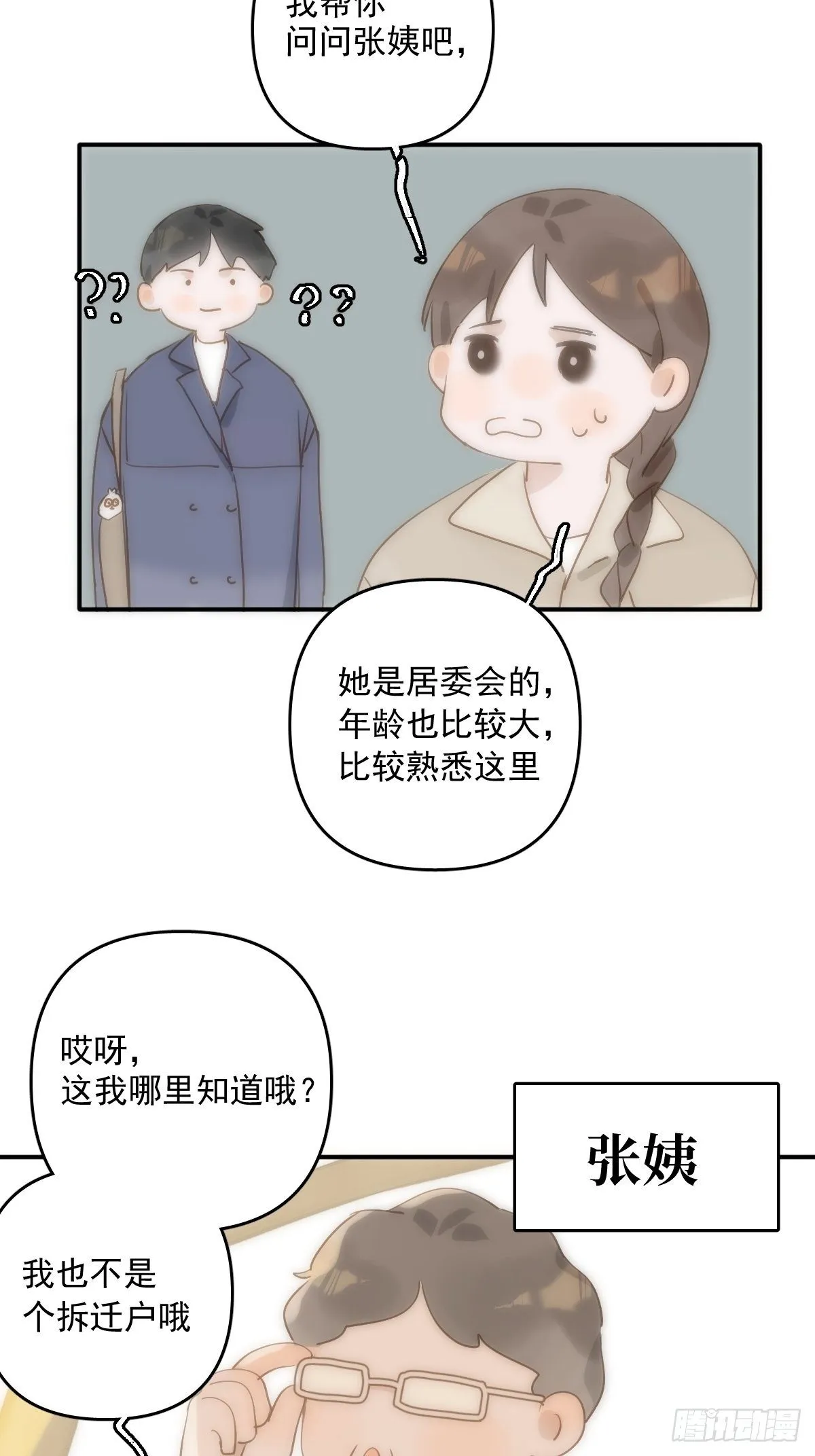 第21话 温旬 第52页