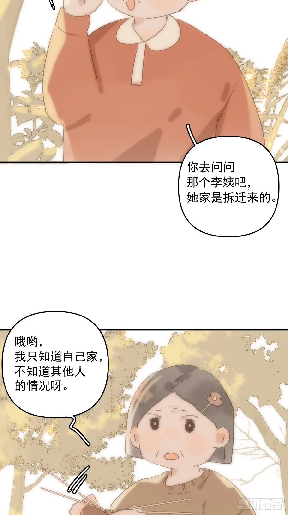 第21话 温旬 第53页