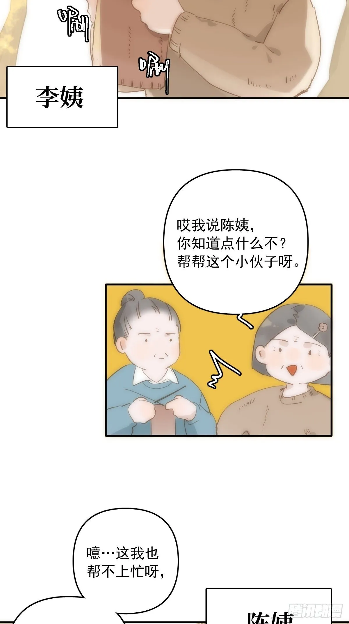 第21话 温旬 第54页