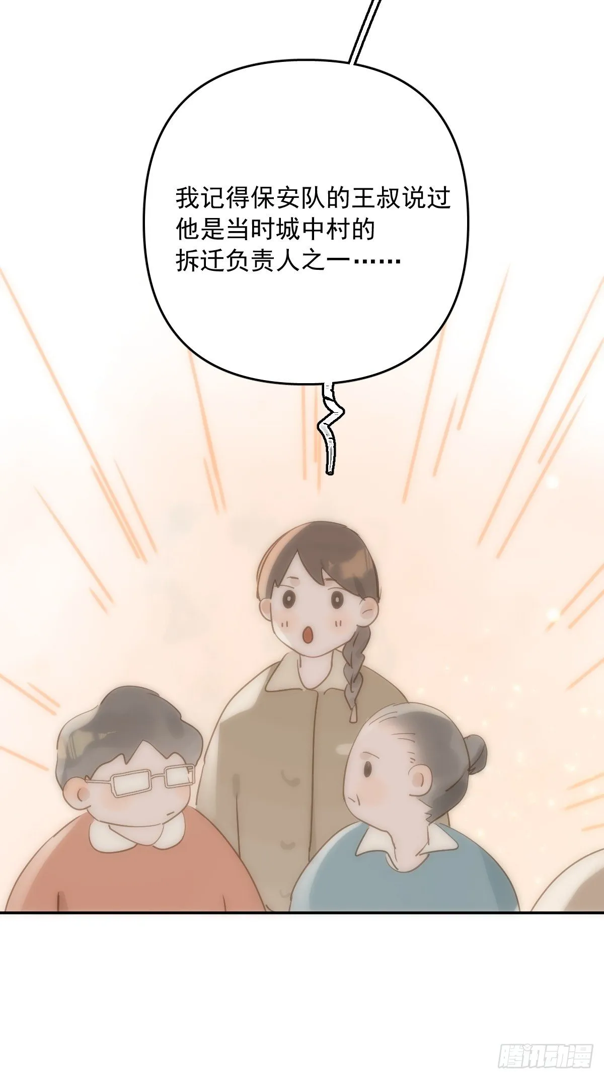 第21话 温旬 第58页