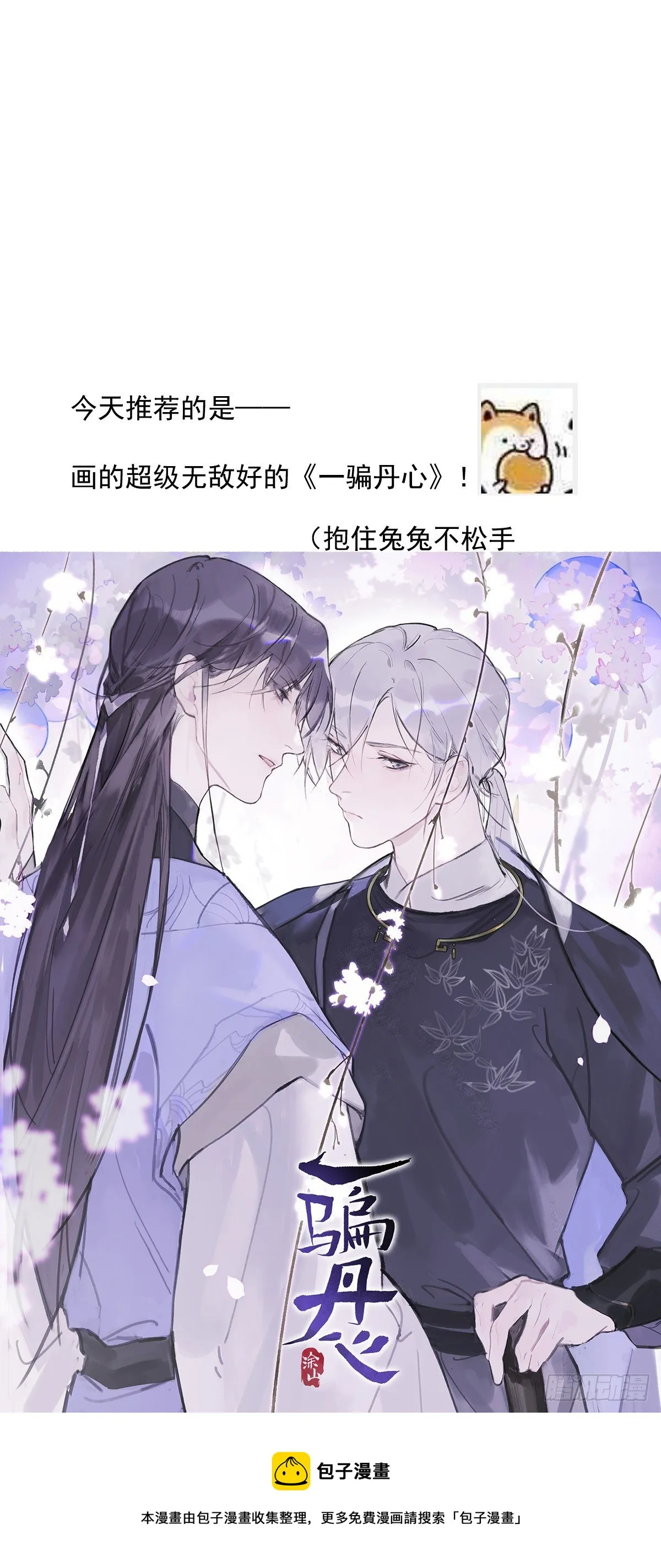 第21话 温旬 第61页
