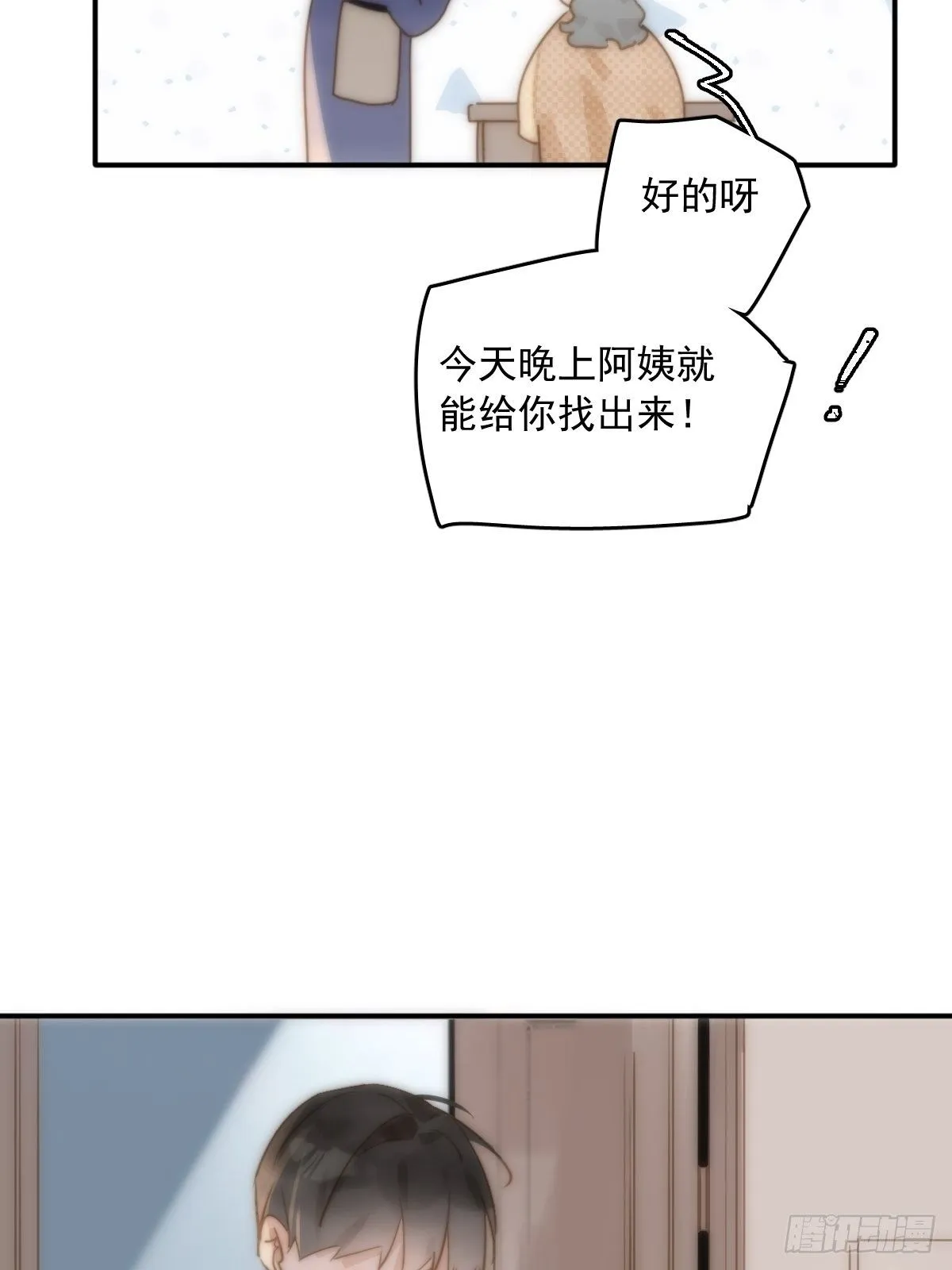 第24话 猴王再世 第23页