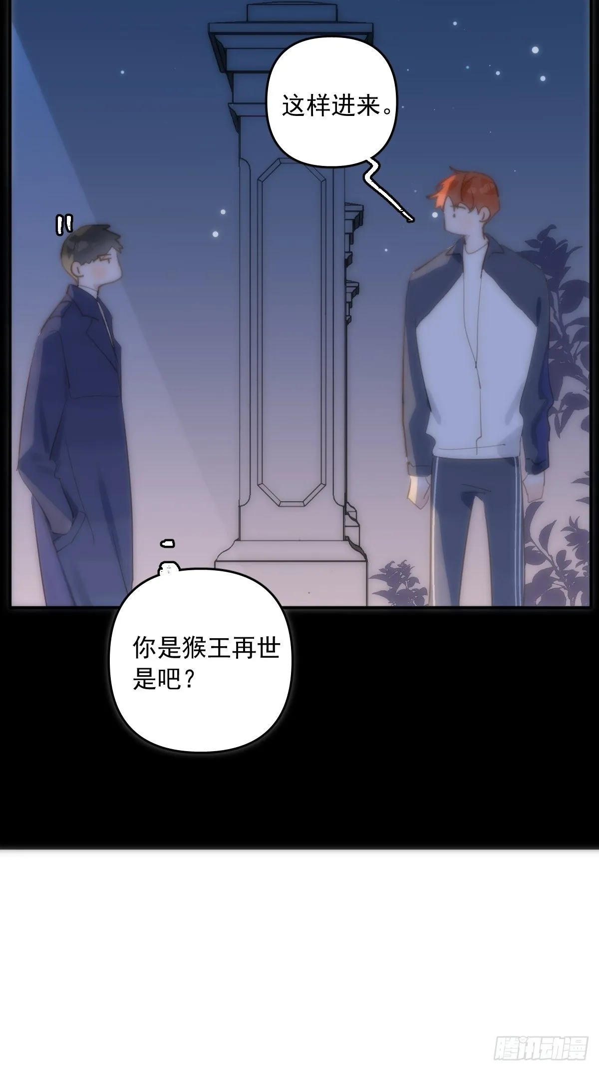 第24话 猴王再世 第58页