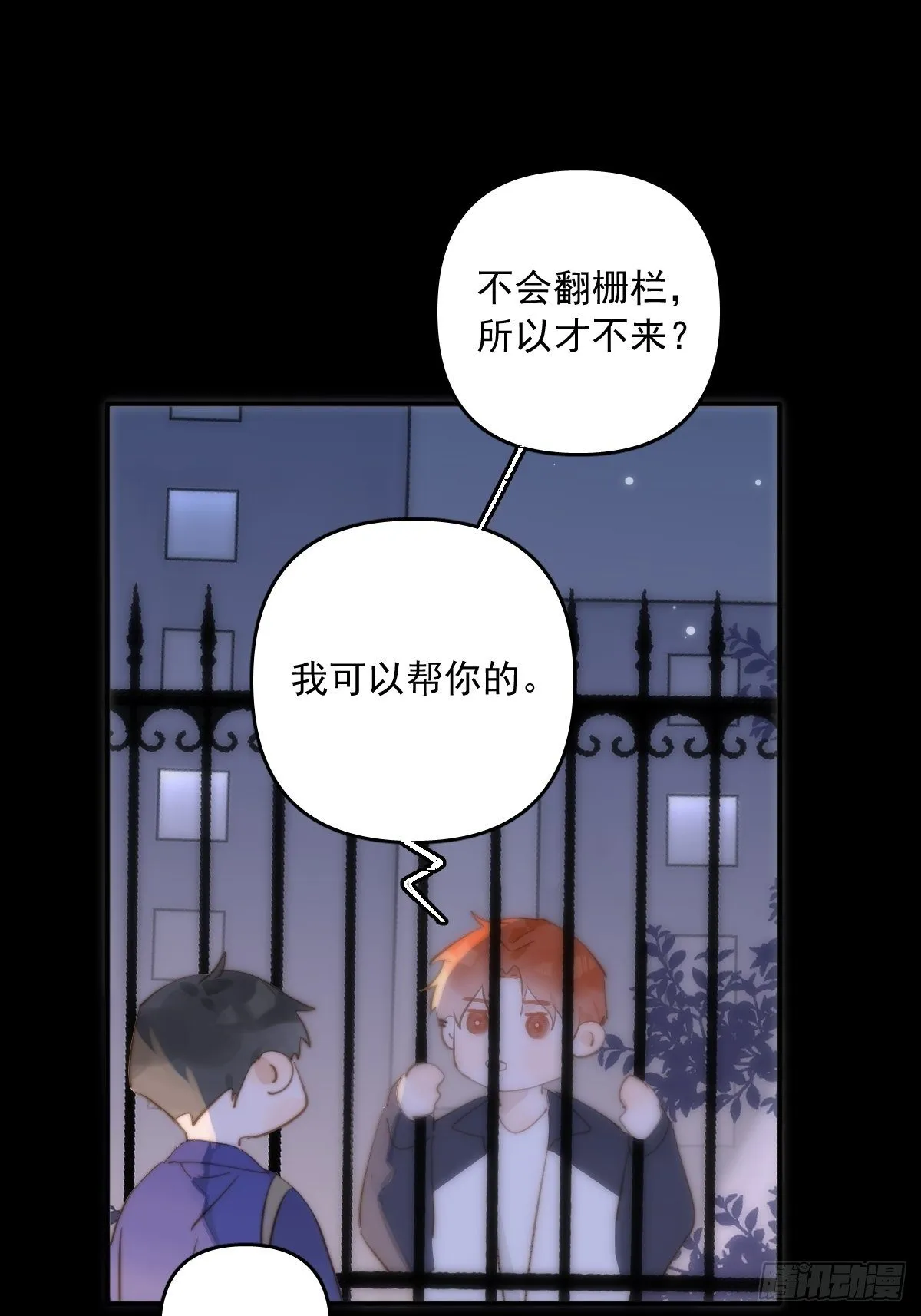 第25话 你抱起来很舒服~ 第7页