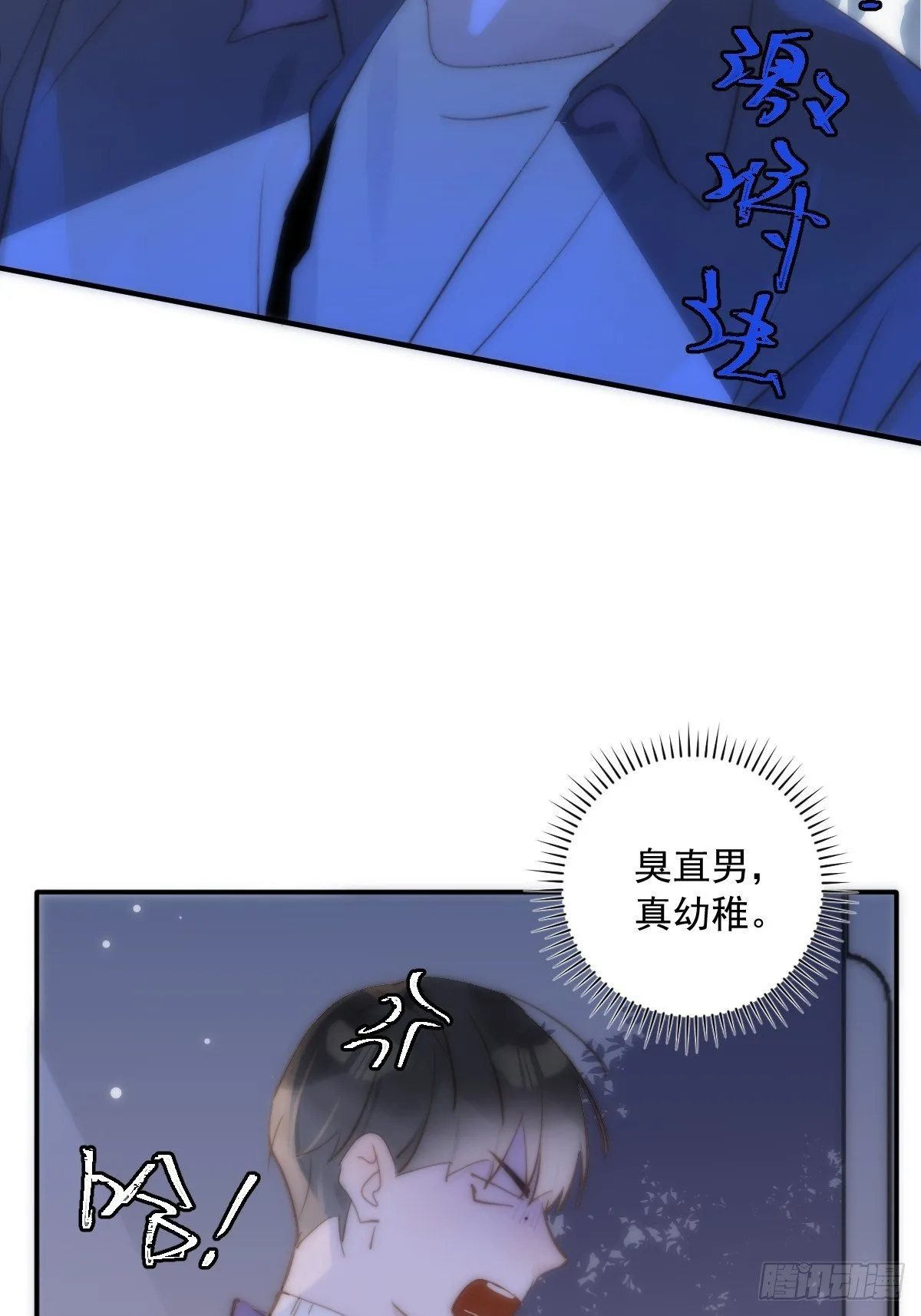 第25话 你抱起来很舒服~ 第9页