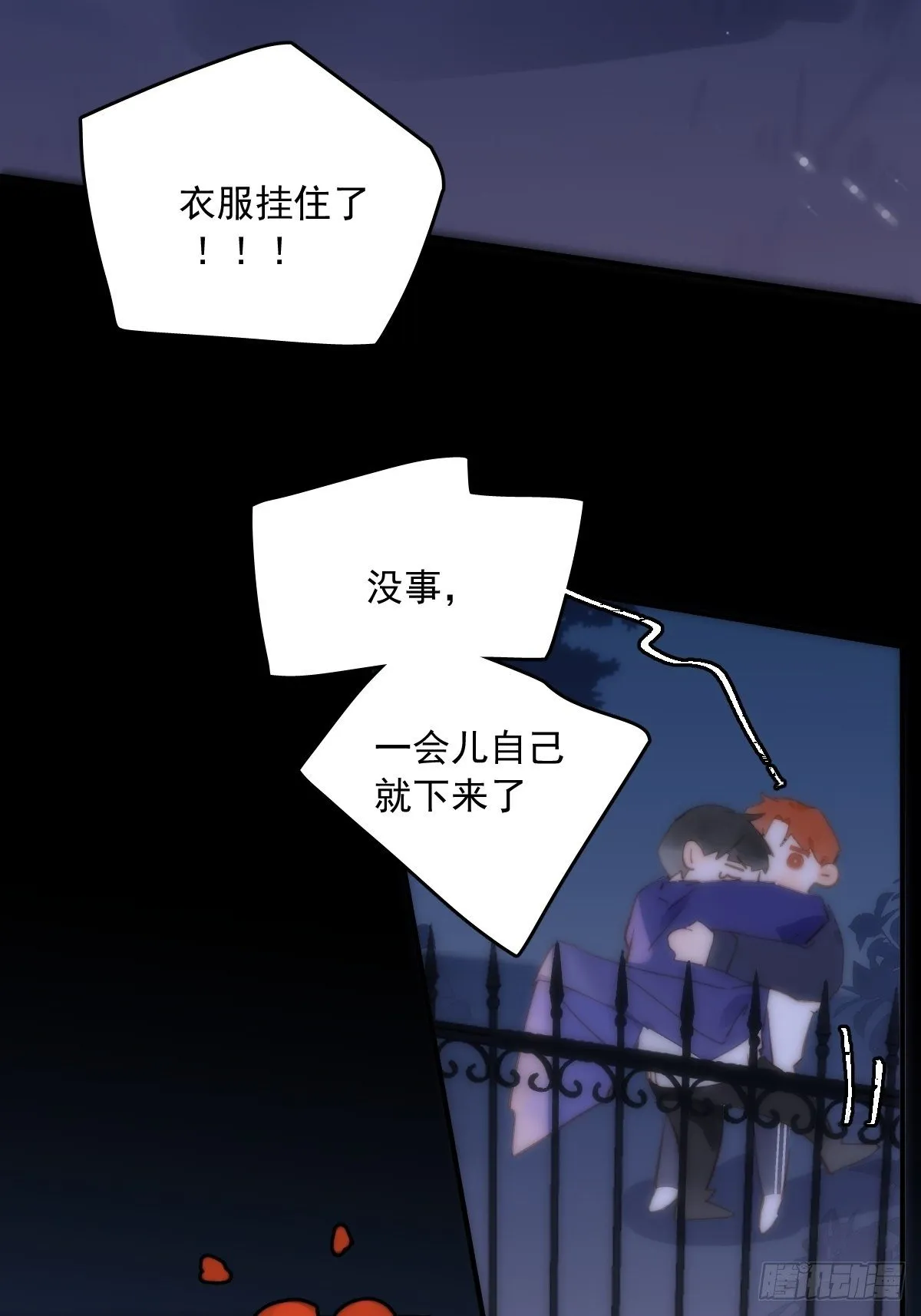 第25话 你抱起来很舒服~ 第20页