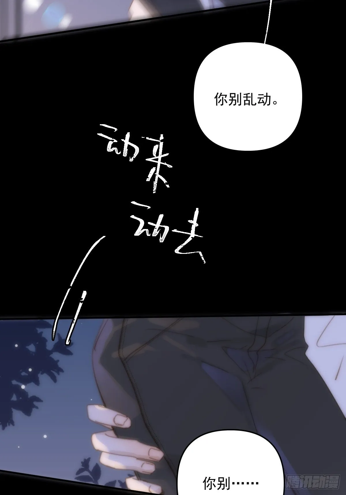 第25话 你抱起来很舒服~ 第23页