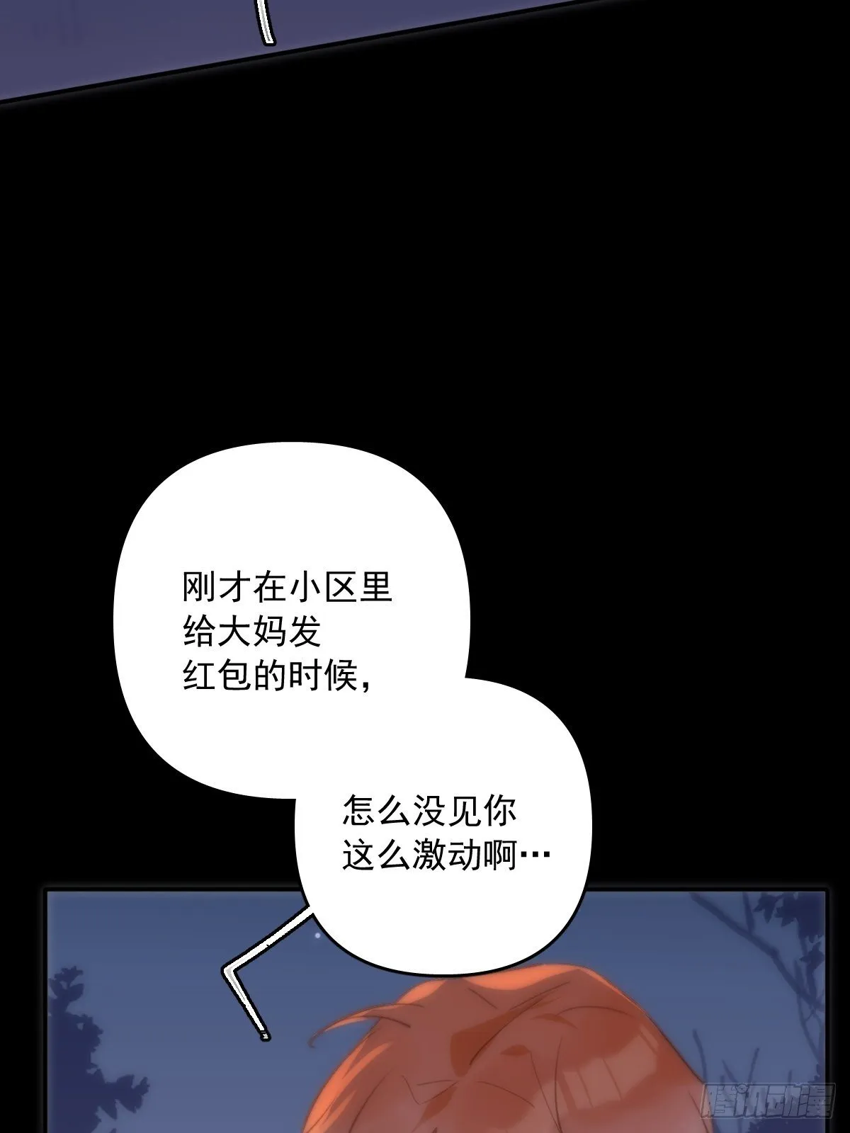 第25话 你抱起来很舒服~ 第30页