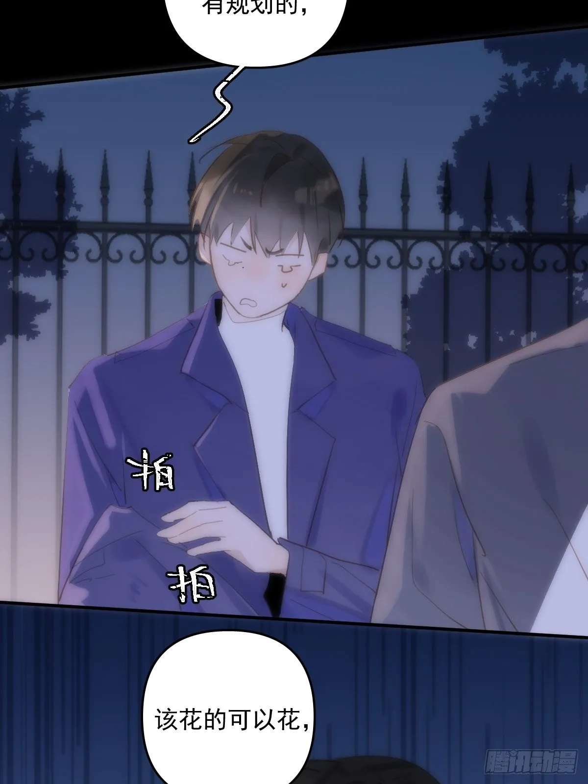 第25话 你抱起来很舒服~ 第32页