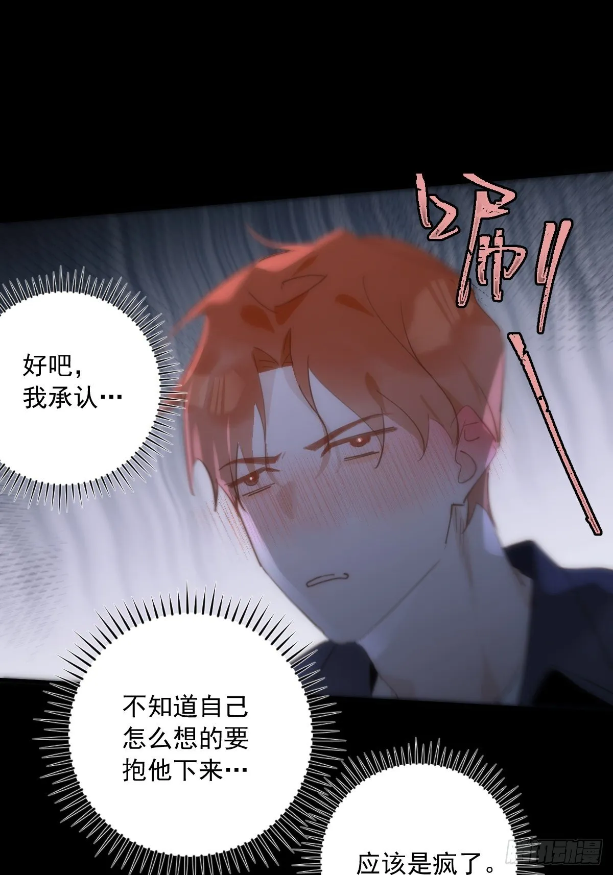 第25话 你抱起来很舒服~ 第36页