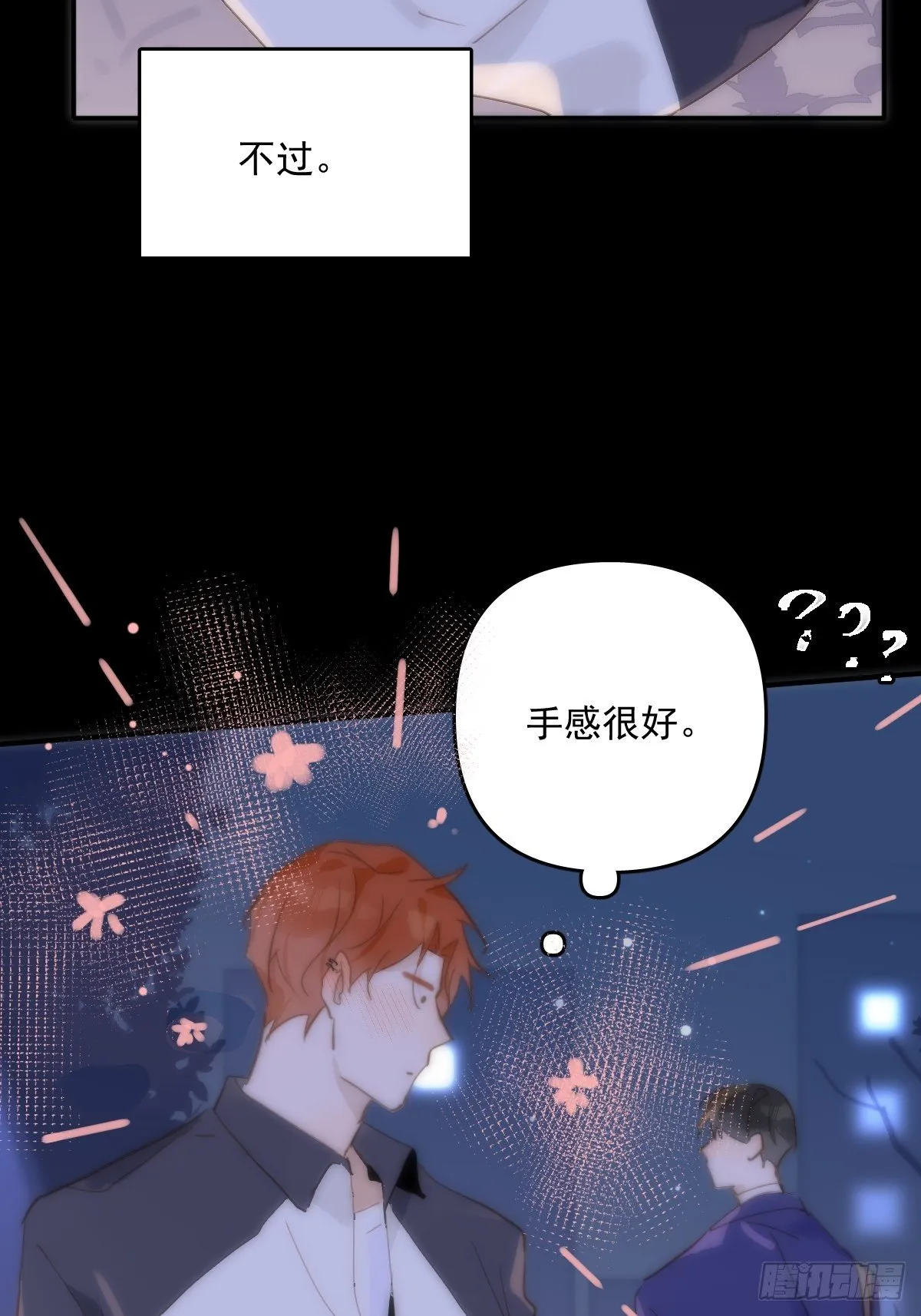 第25话 你抱起来很舒服~ 第38页