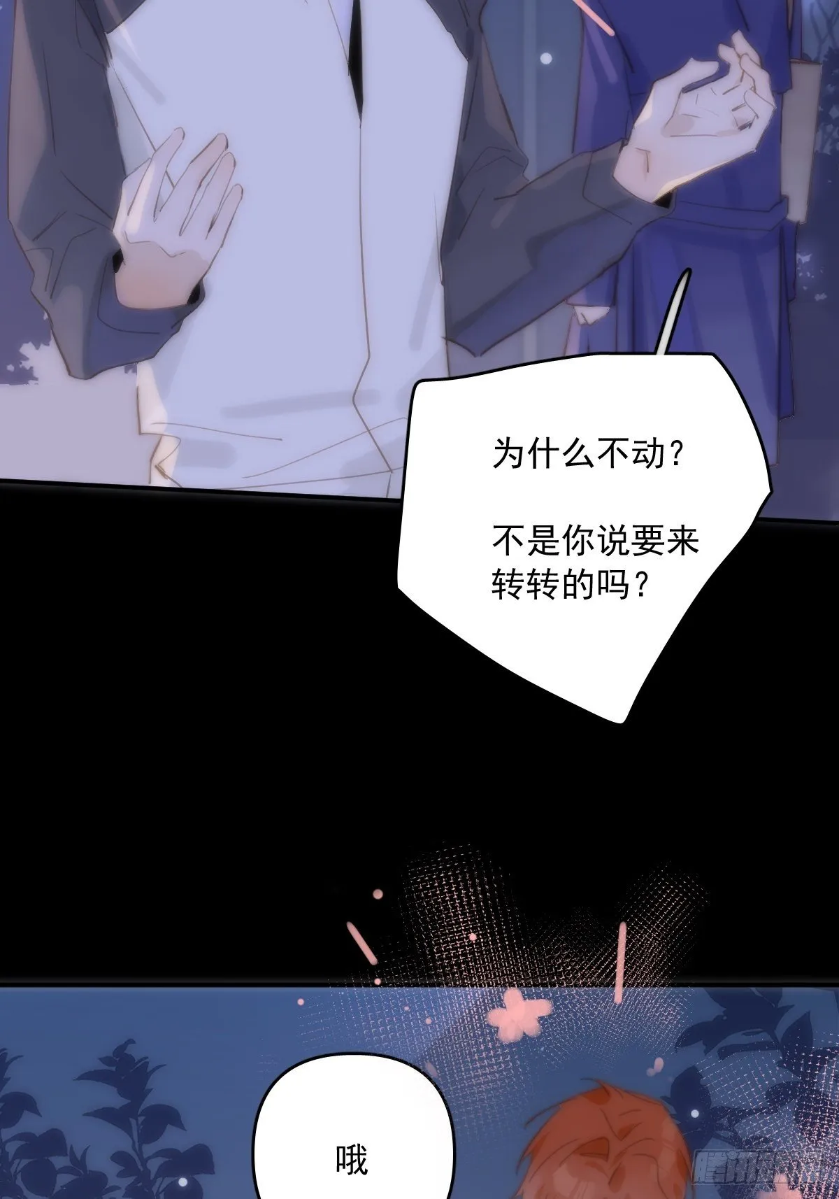 第25话 你抱起来很舒服~ 第39页