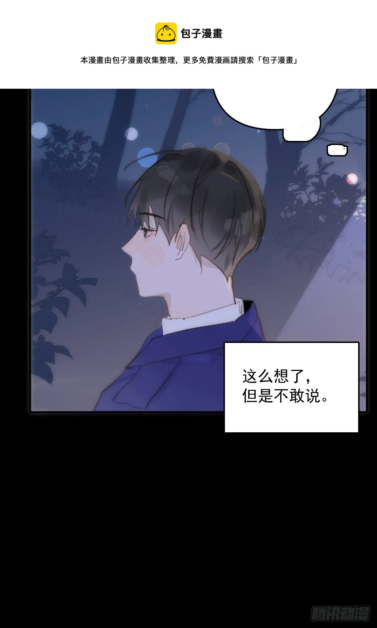 第25话 你抱起来很舒服~ 第41页