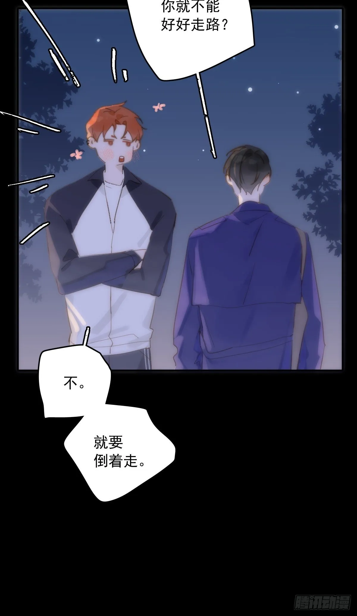 第26话 我陪你 第6页