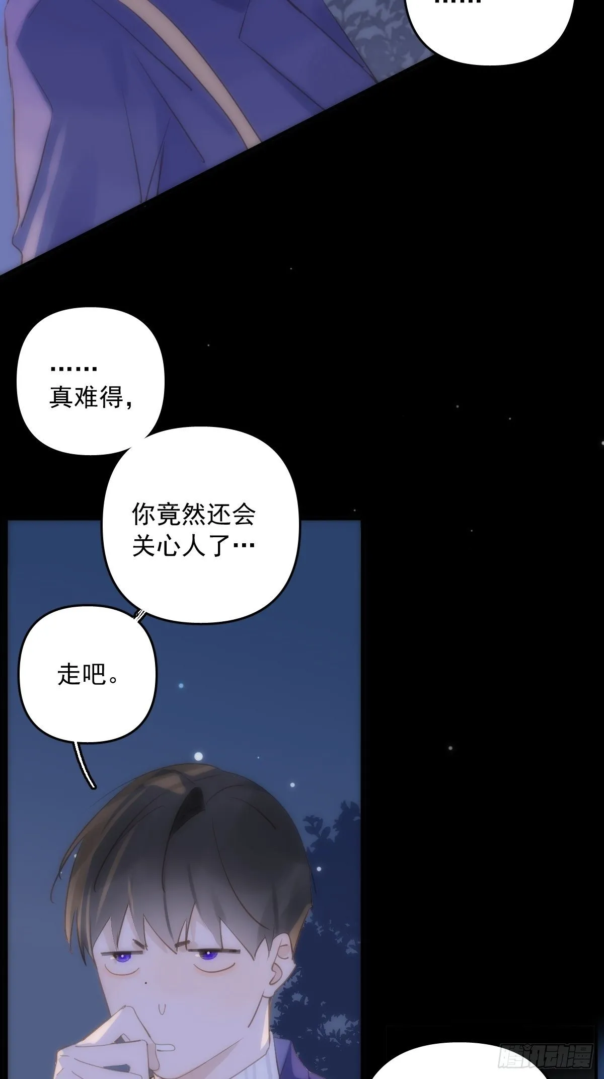 第26话 我陪你 第9页