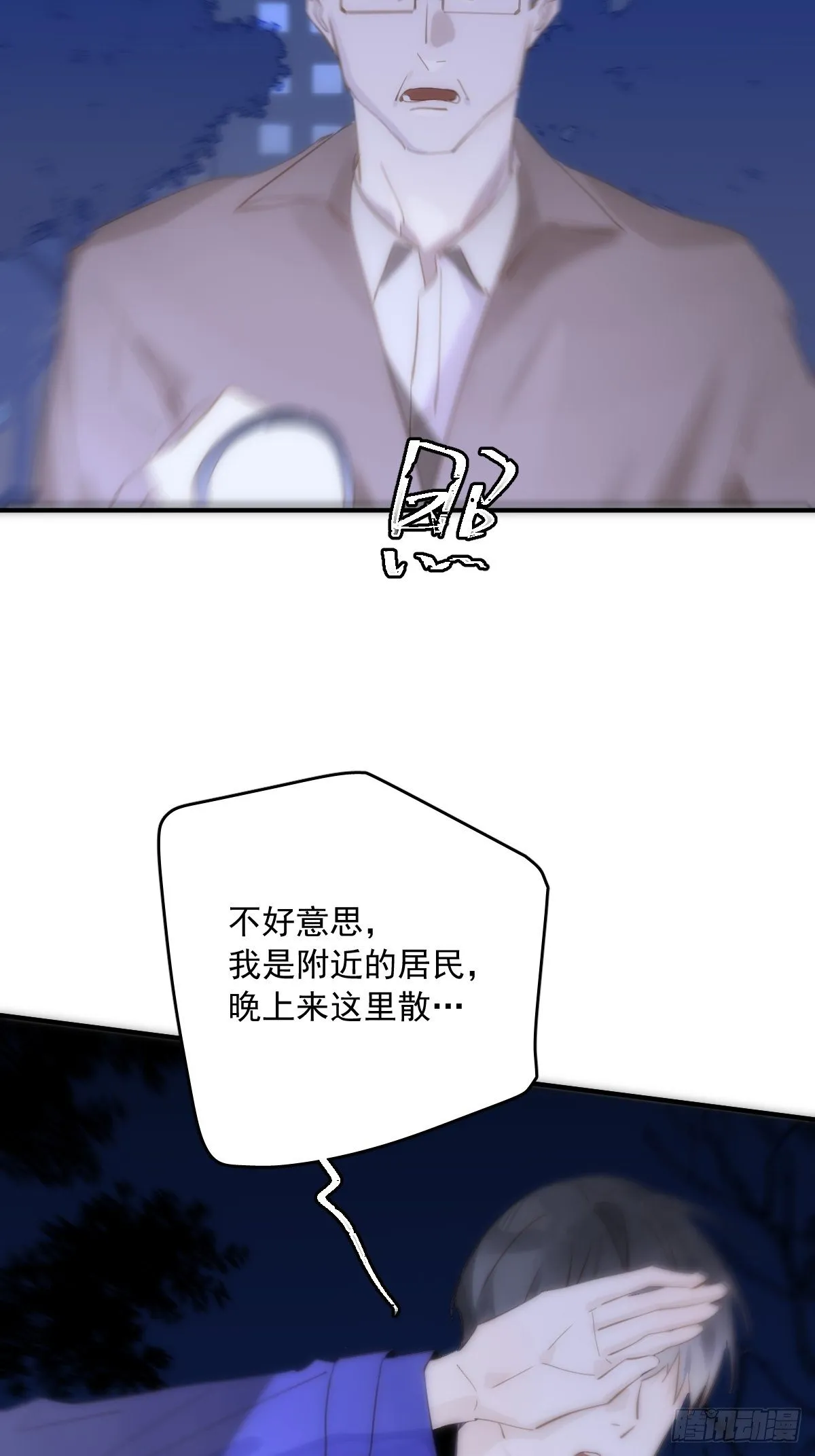 第26话 我陪你 第14页