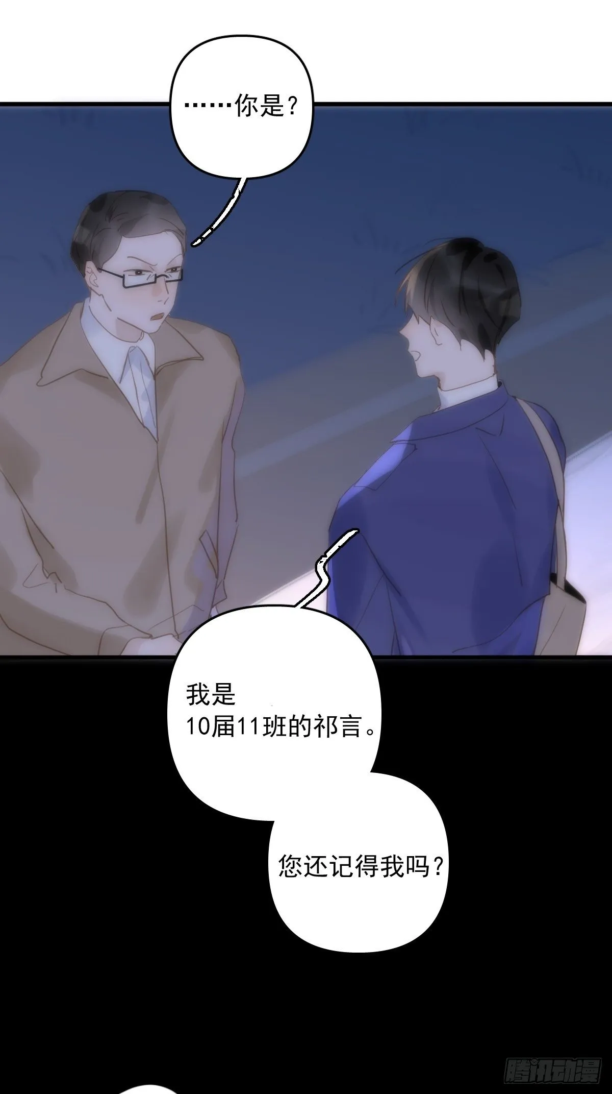 第26话 我陪你 第17页
