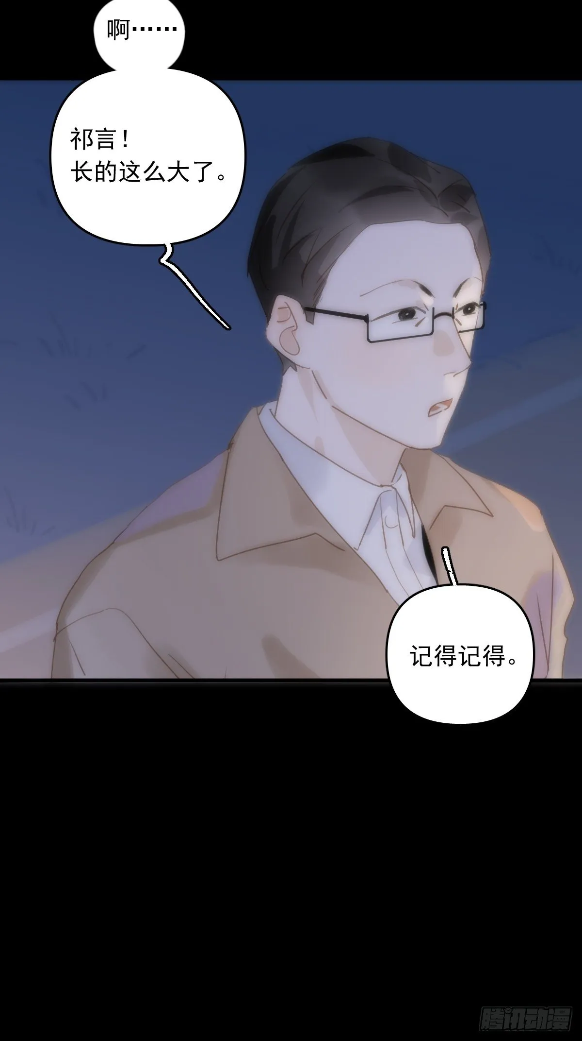第26话 我陪你 第18页