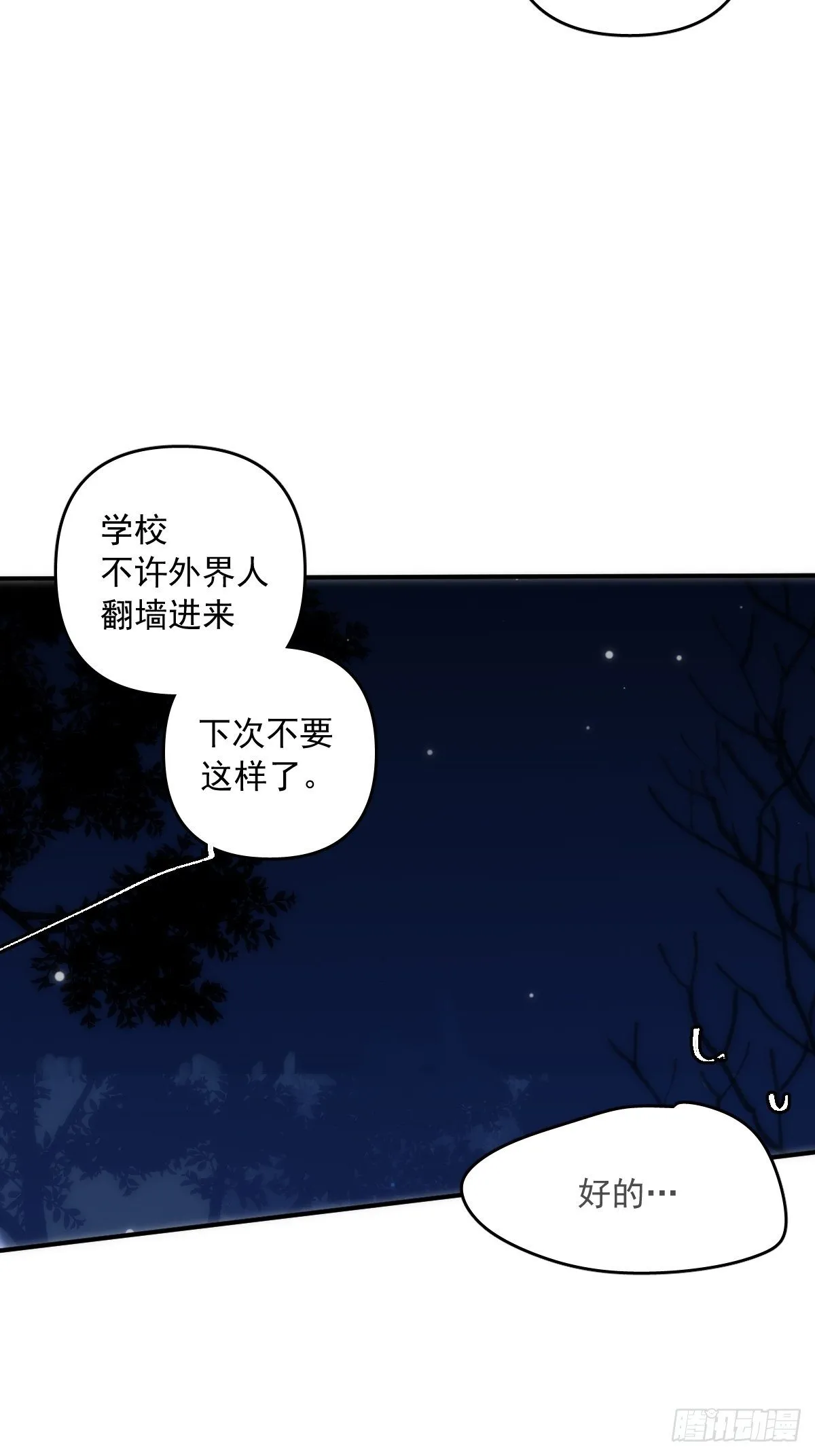 第26话 我陪你 第21页