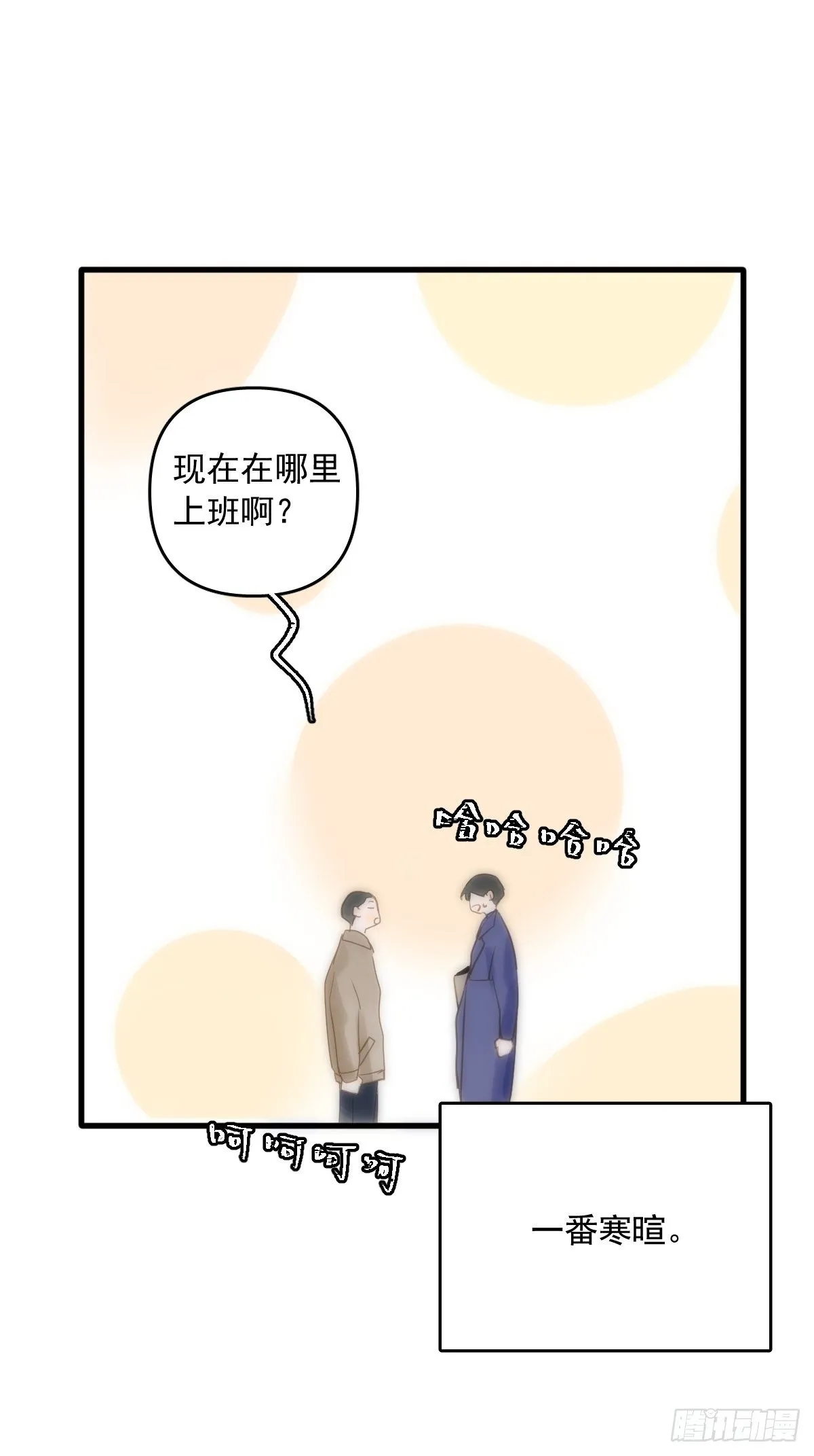 第26话 我陪你 第22页