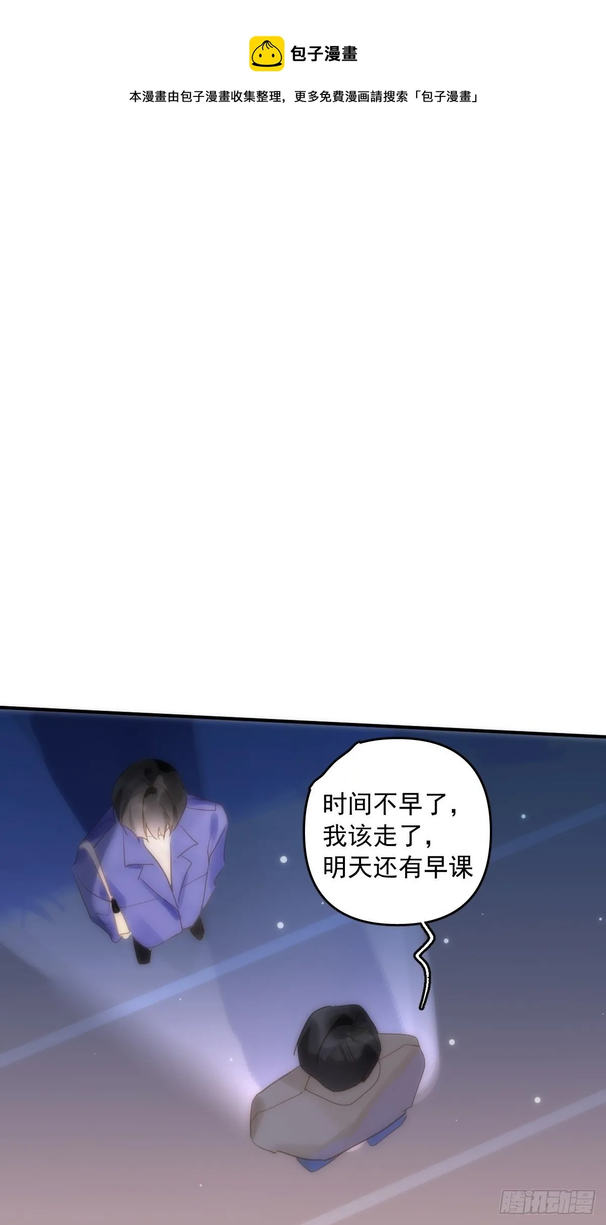 第26话 我陪你 第23页