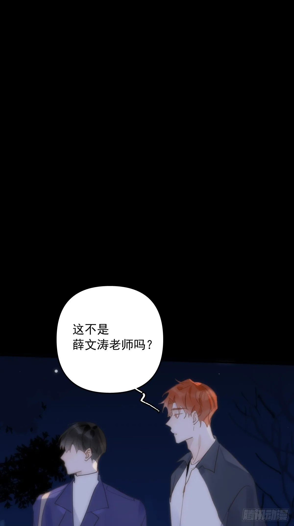 第26话 我陪你 第26页
