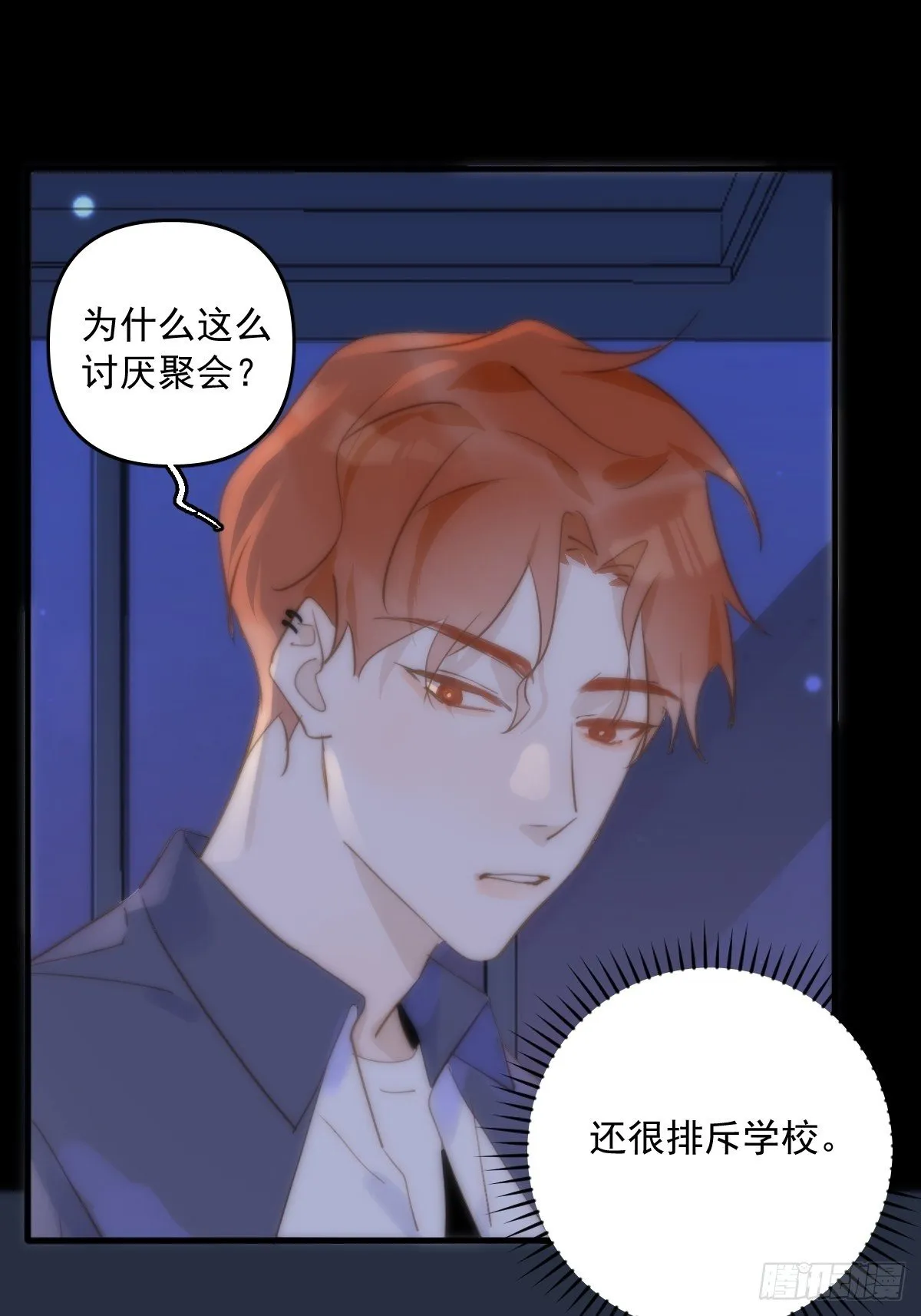 第26话 我陪你 第41页