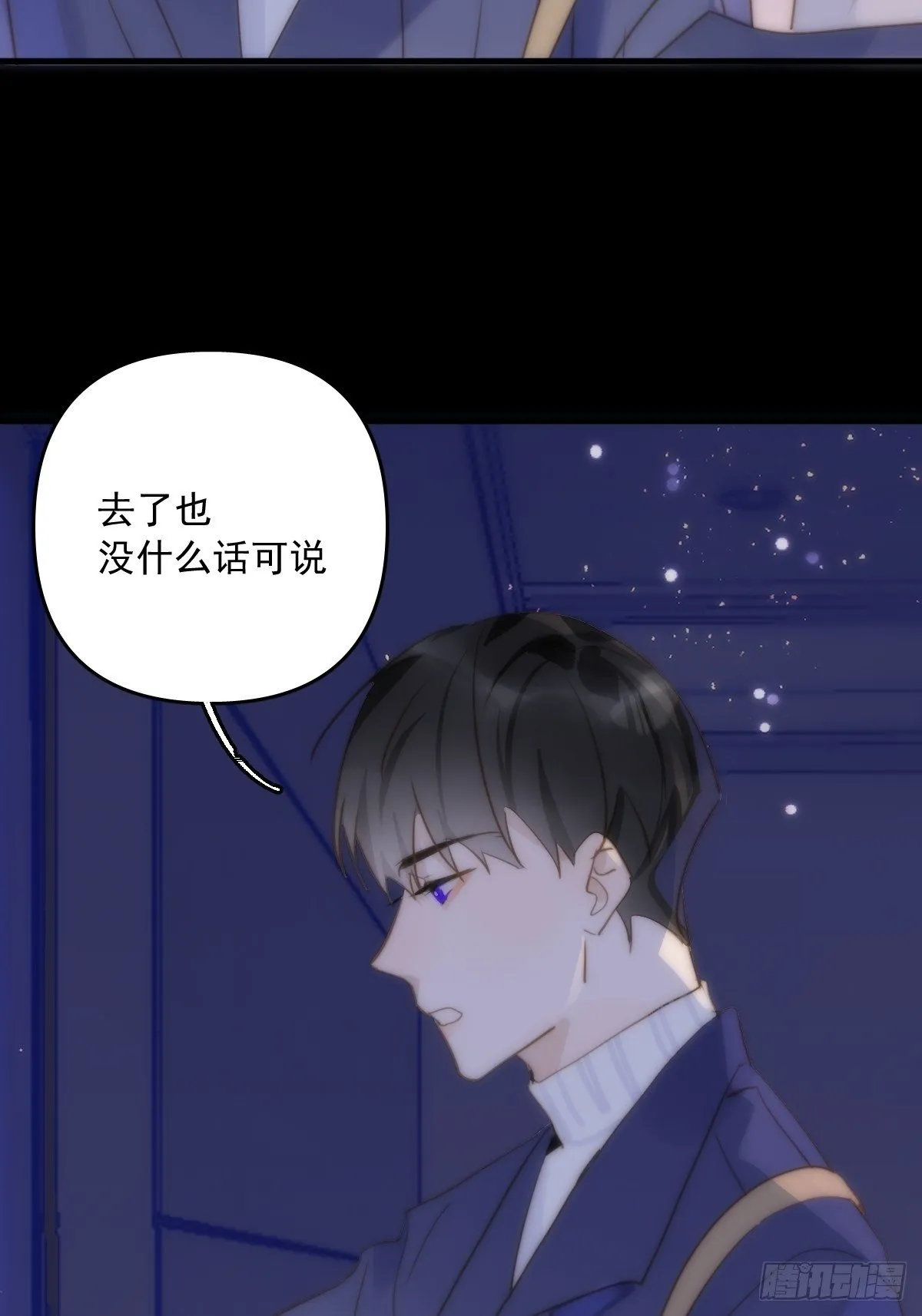 第26话 我陪你 第43页