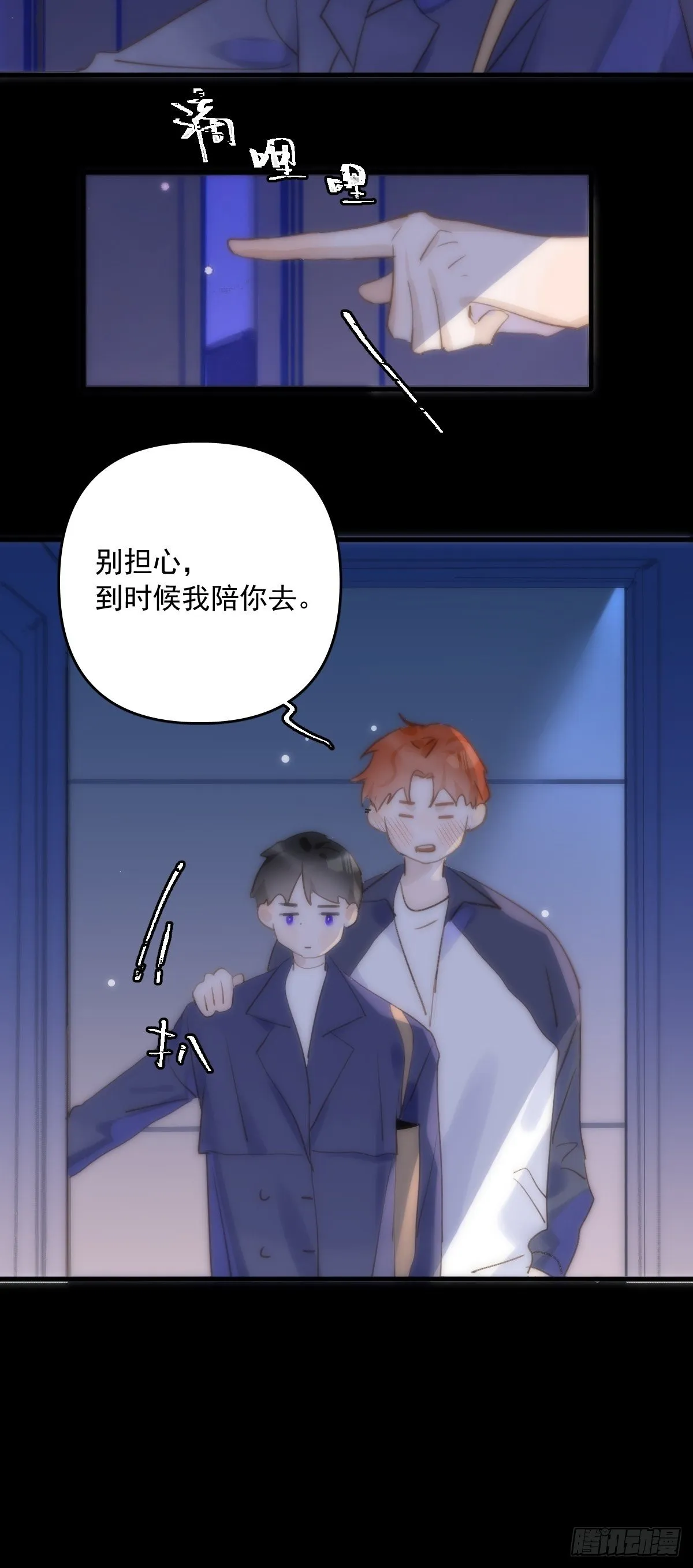 第26话 我陪你 第44页